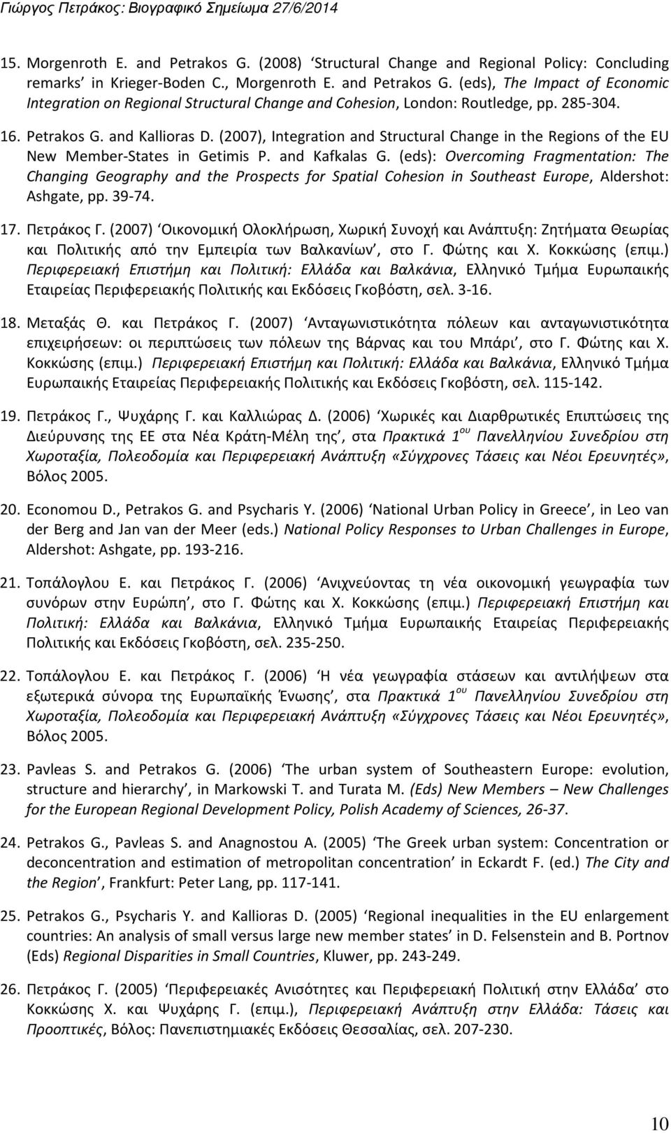 (eds): Overcoming Fragmentation: The Changing Geography and the Prospects for Spatial Cohesion in Southeast Europe, Aldershot: Ashgate, pp. 39-74. 17. Πετράκος Γ.