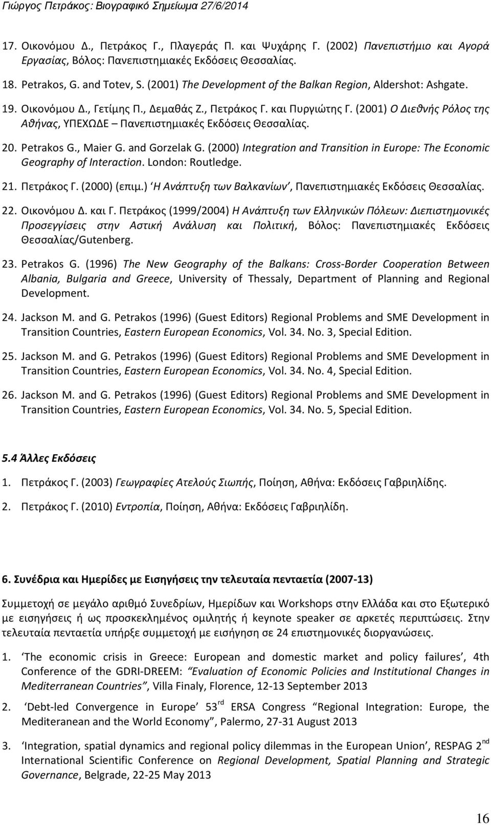 (2001) Ο Διεθνής Ρόλος της Αθήνας, ΥΠΕΧΩΔΕ Πανεπιστημιακές Εκδόσεις Θεσσαλίας. 20. Petrakos G., Maier G. and Gorzelak G.