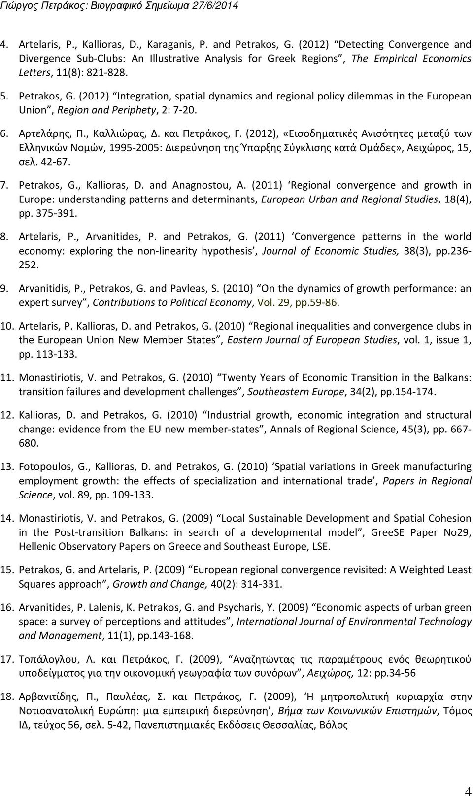 (2012) Integration, spatial dynamics and regional policy dilemmas in the European Union, Region and Periphety, 2: 7-20. 6. Αρτελάρης, Π., Καλλιώρας, Δ. και Πετράκος, Γ.