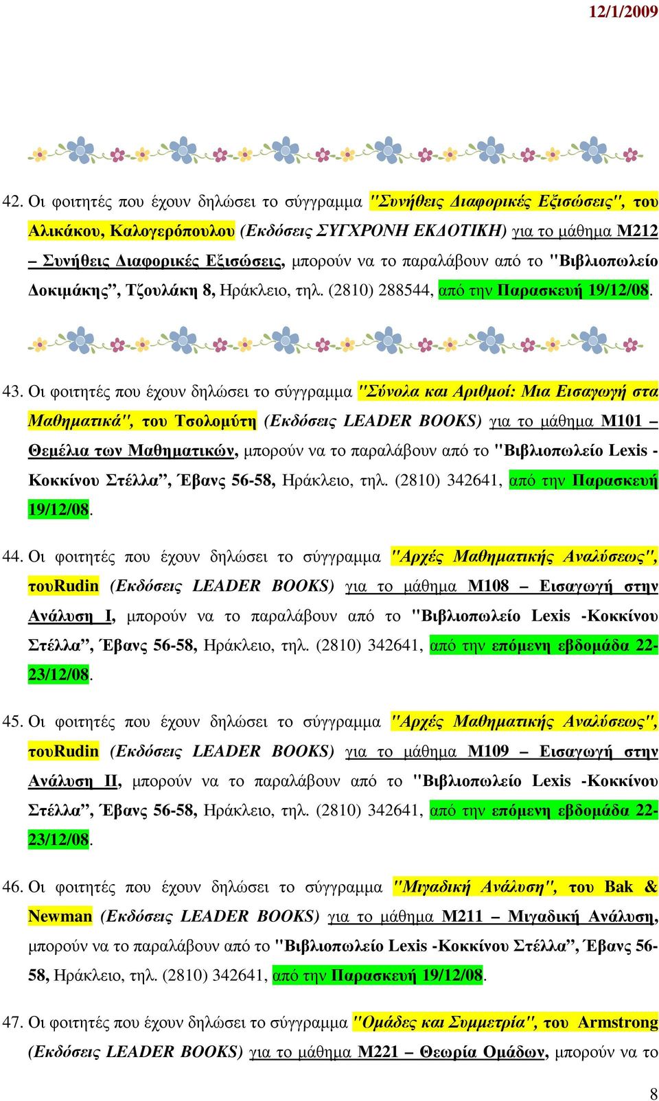 Οι φοιτητές που έχουν δηλώσει το σύγγραµµα "Σύνολα και Αριθµοί: Μια Εισαγωγή στα Μαθηµατικά", του Τσολοµύτη (Εκδόσεις LEADER BOOKS) για το µάθηµα Μ101 Θεµέλια των Μαθηµατικών, µπορούν να το