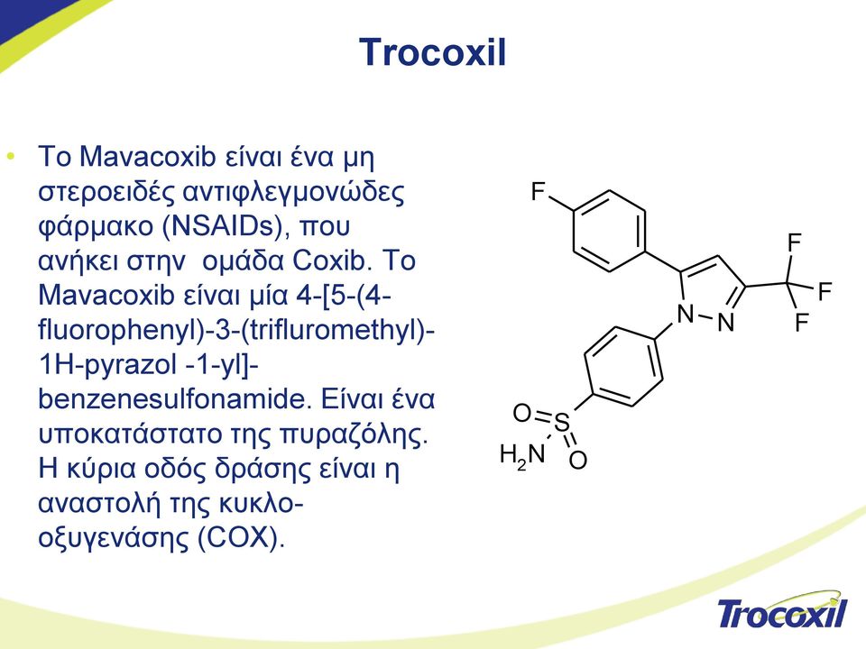 Τν Mavacoxib είλαη κία 4-[5-(4- fluorophenyl)-3-(trifluromethyl)- 1H-pyrazol -1-yl]-
