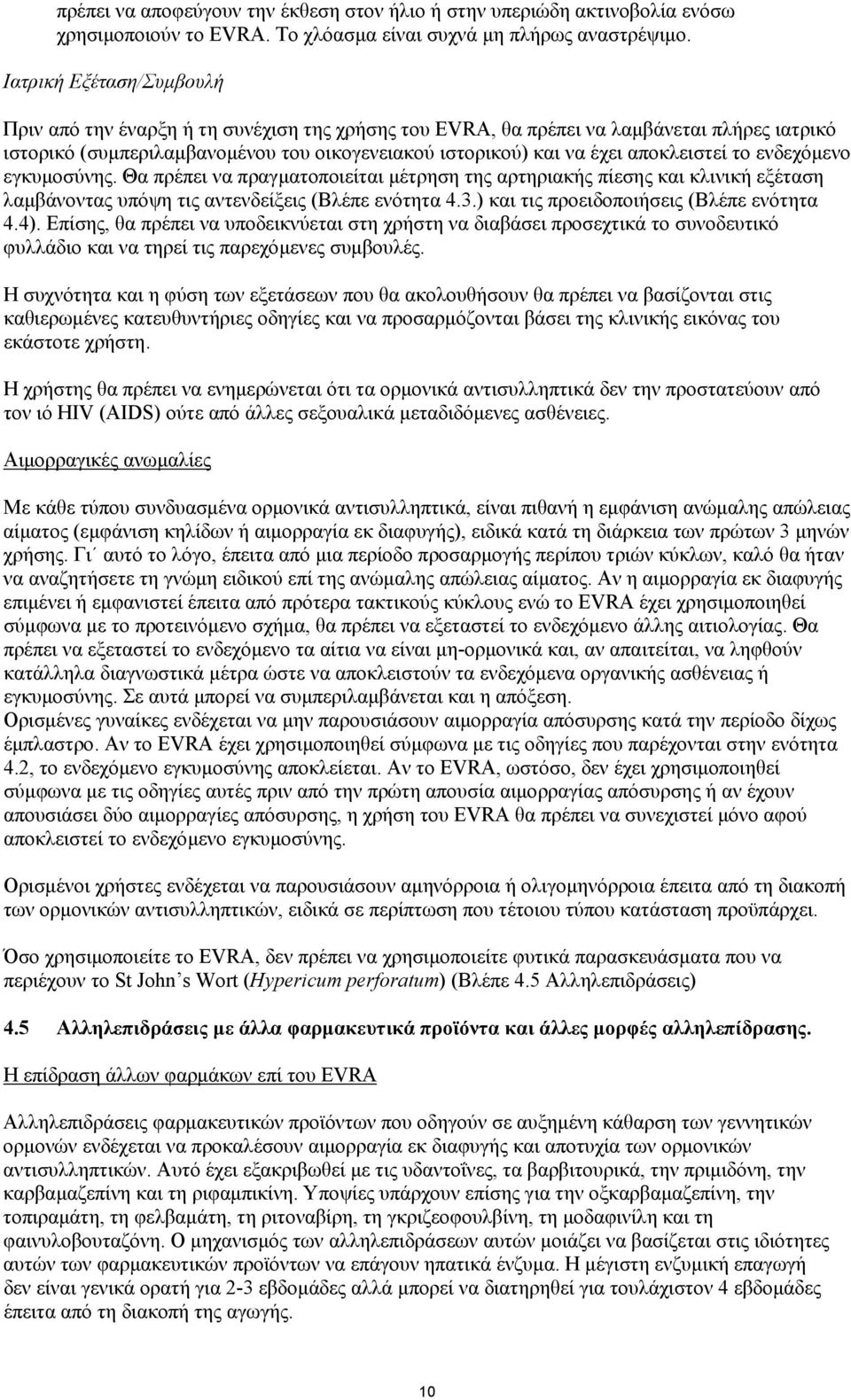 αποκλειστεί το ενδεχόµενο εγκυµοσύνης. Θα πρέπει να πραγµατοποιείται µέτρηση της αρτηριακής πίεσης και κλινική εξέταση λαµβάνοντας υπόψη τις αντενδείξεις (Βλέπε ενότητα 4.3.