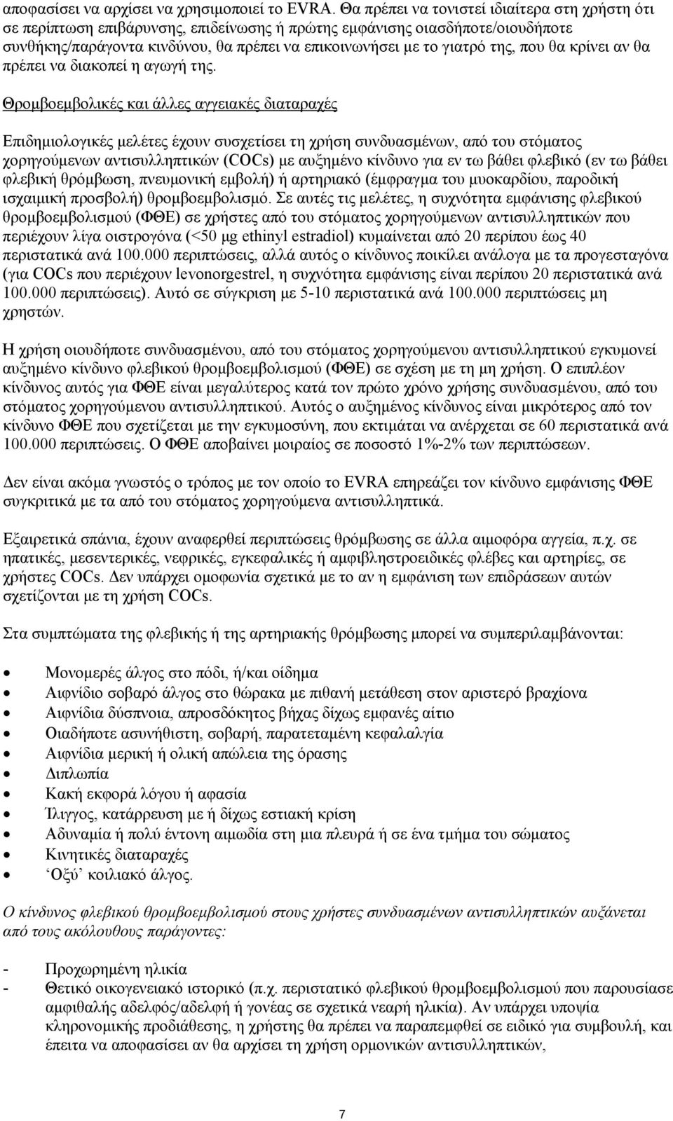 που θα κρίνει αν θα πρέπει να διακοπεί η αγωγή της.