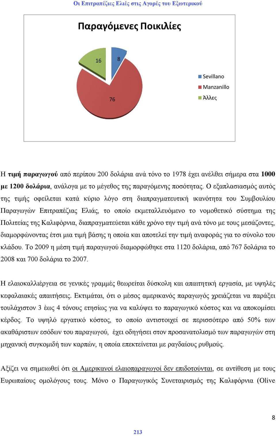 Ο εμαπιαζηαζκφο απηφο ηεο ηηκήο νθείιεηαη θαηά θχξην ιφγν ζηε δηαπξαγκαηεπηηθή ηθαλφηεηα ηνπ πκβνπιίνπ Παξαγσγψλ Δπηηξαπέδηαο Διηάο, ην νπνίν εθκεηαιιεπφκελν ην λνκνζεηηθφ ζχζηεκα ηεο Πνιηηείαο ηεο