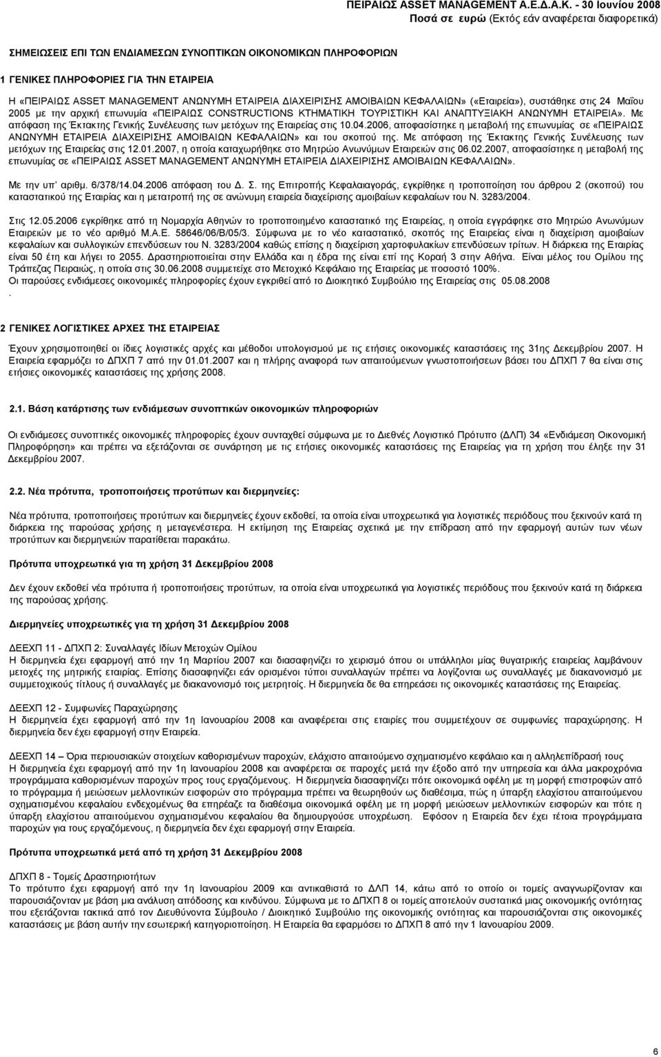 Με απόφαση της Έκτακτης Γενικής Συνέλευσης των μετόχων της Εταιρείας στις 10.04.