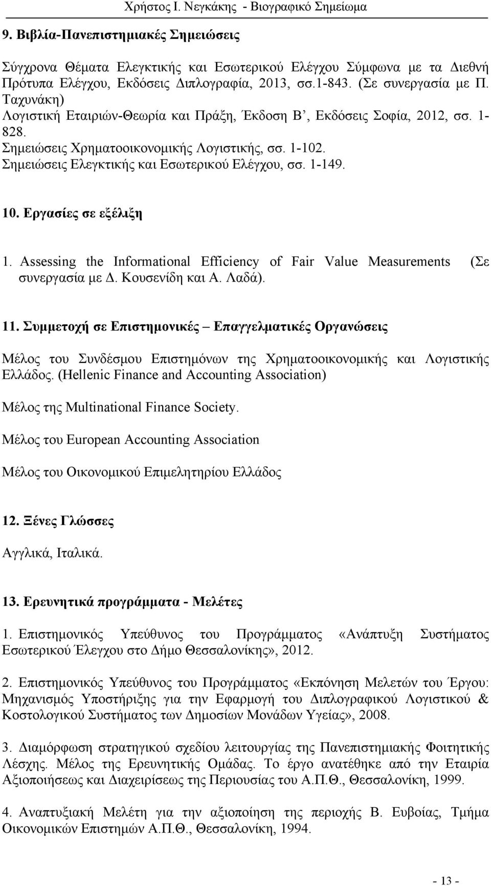 Σημειώσεις Ελεγκτικής και Εσωτερικού Ελέγχου, σσ. 1-149. 10. Εργασίες σε εξέλιξη 1. Assessing the Informational Efficiency of Fair Value Measurements (Σε συνεργασία με Δ. Κουσενίδη και Α. Λαδά). 11.