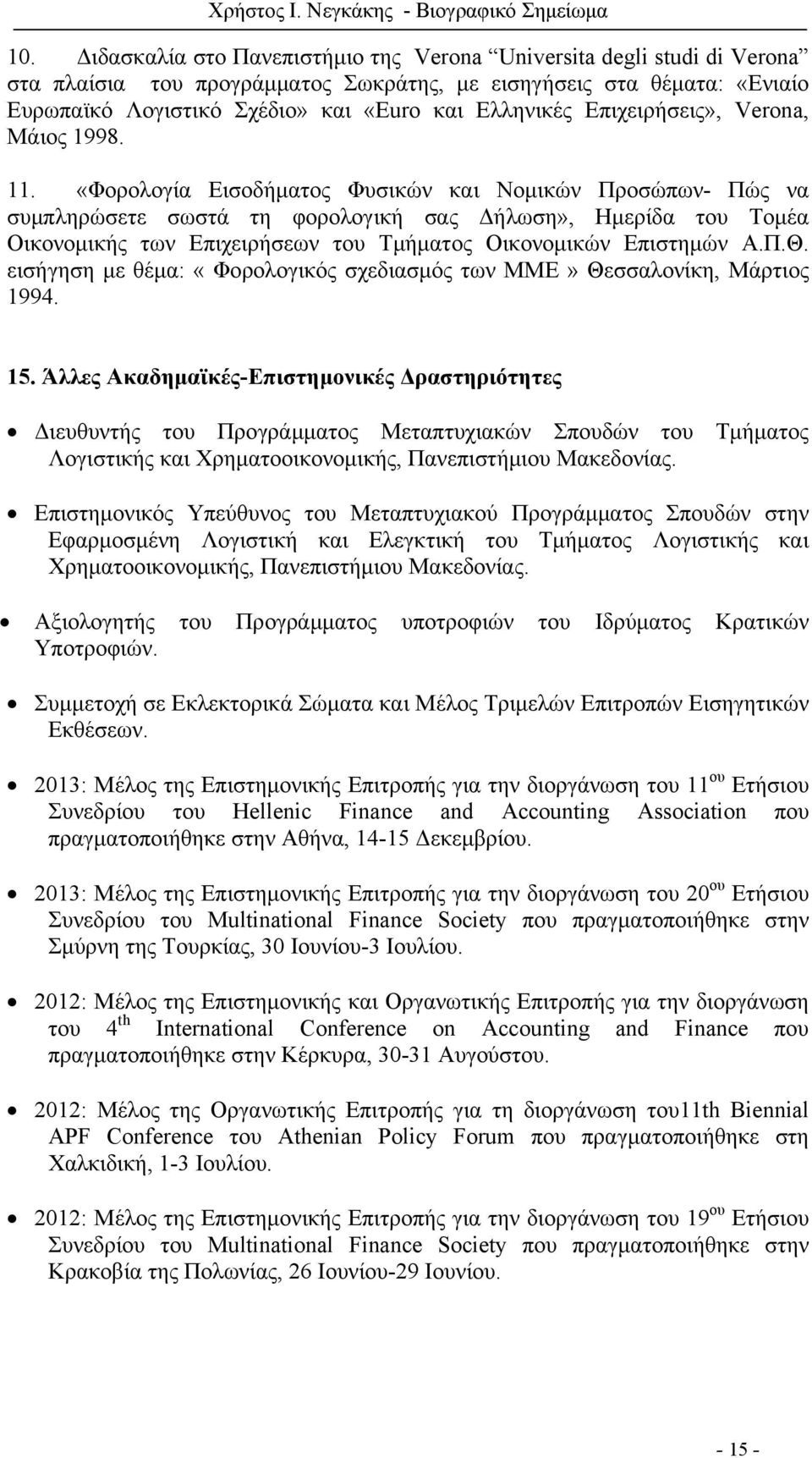 «Φορολογία Εισοδήματος Φυσικών και Νομικών Προσώπων- Πώς να συμπληρώσετε σωστά τη φορολογική σας Δήλωση», Ημερίδα του Τομέα Οικονομικής των Επιχειρήσεων του Τμήματος Οικονομικών Επιστημών Α.Π.Θ.