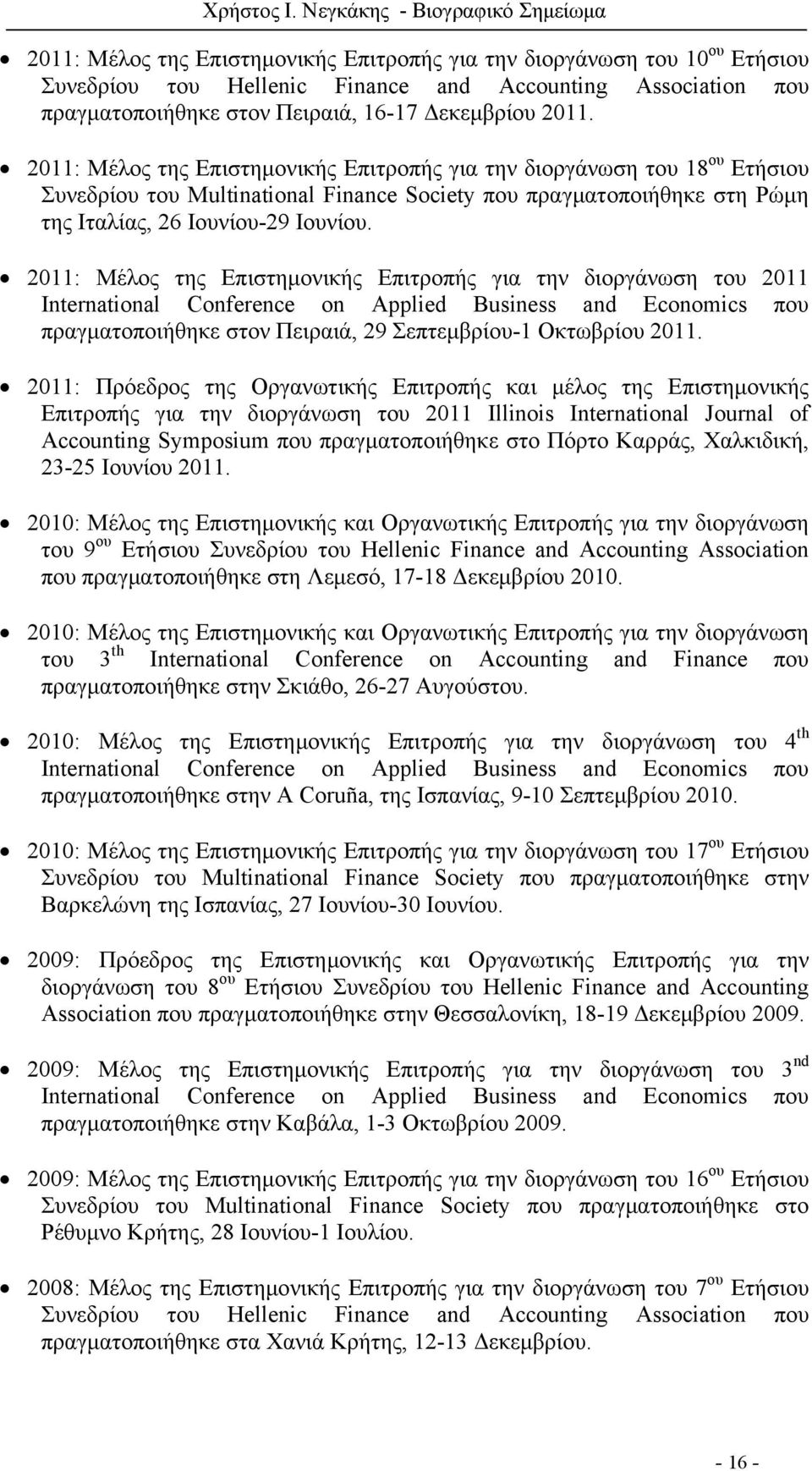 2011: Μέλος της Επιστημονικής Επιτροπής για την διοργάνωση του 2011 International Conference on Applied Business and Economics που πραγματοποιήθηκε στον Πειραιά, 29 Σεπτεμβρίου-1 Οκτωβρίου 2011.