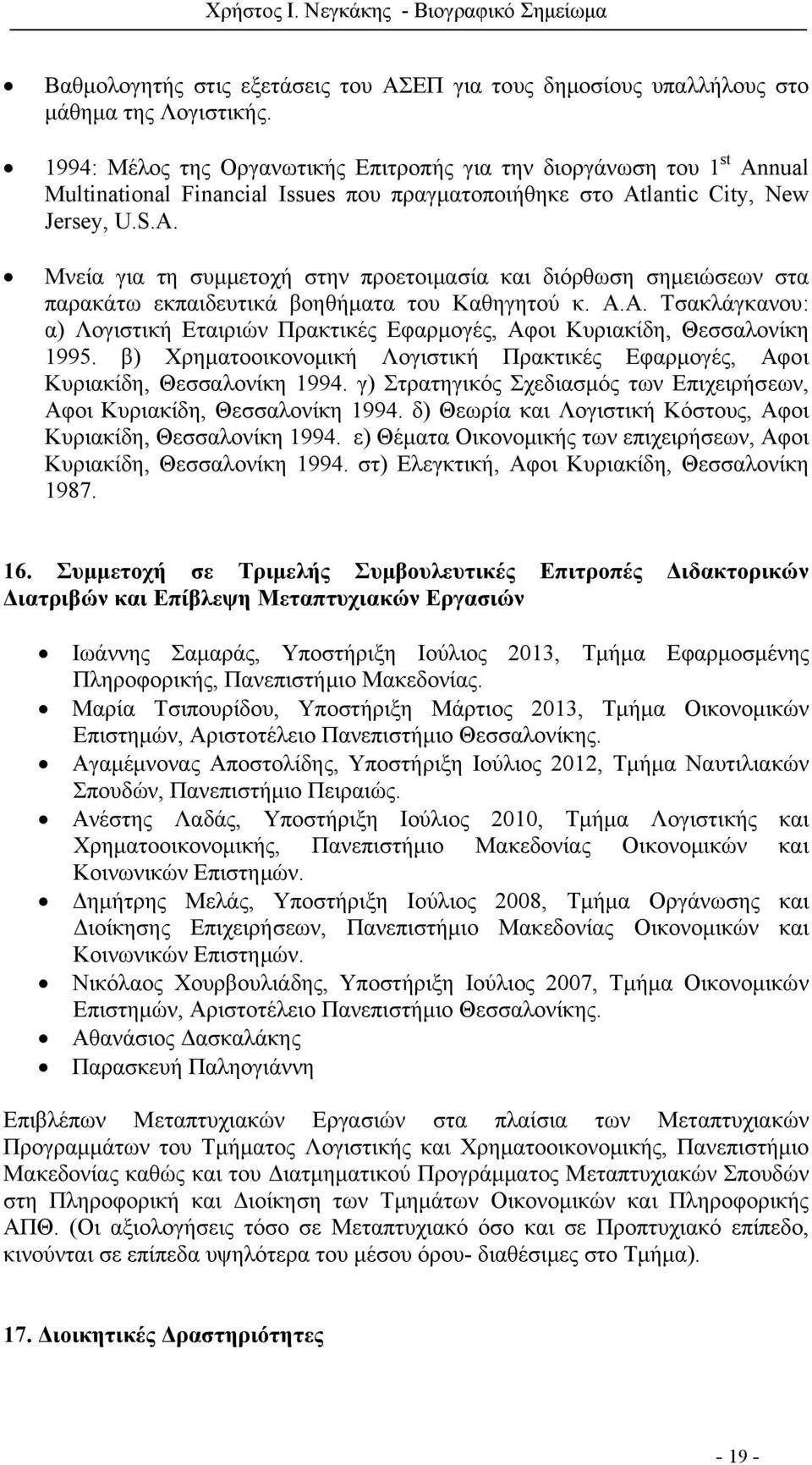 Α.Α. Τσακλάγκανου: α) Λογιστική Εταιριών Πρακτικές Εφαρμογές, Αφοι Κυριακίδη, Θεσσαλονίκη 1995. β) Χρηματοοικονομική Λογιστική Πρακτικές Εφαρμογές, Αφοι Κυριακίδη, Θεσσαλονίκη 1994.