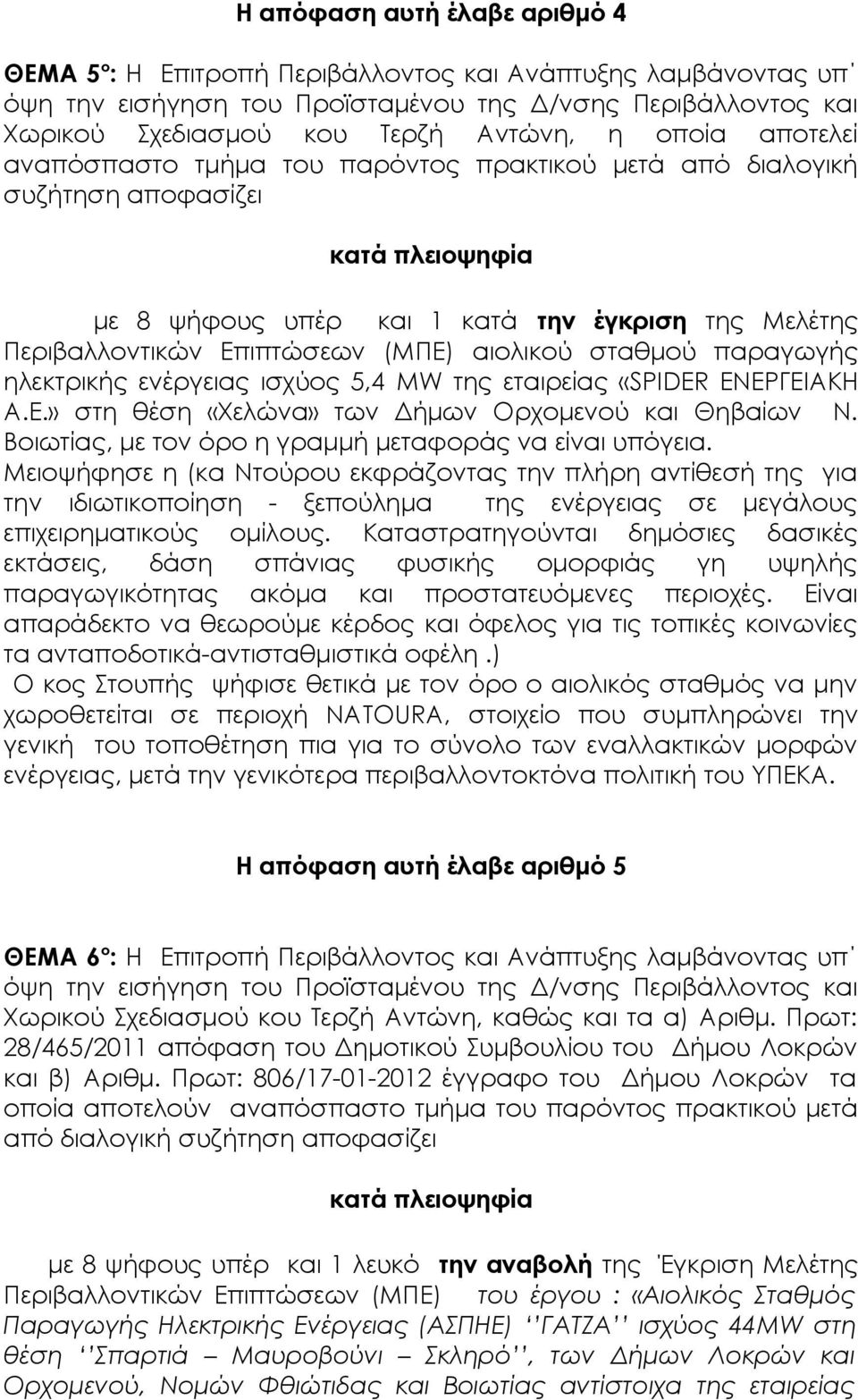 Βοιωτίας, με τον όρο η γραμμή μεταφοράς να είναι υπόγεια.