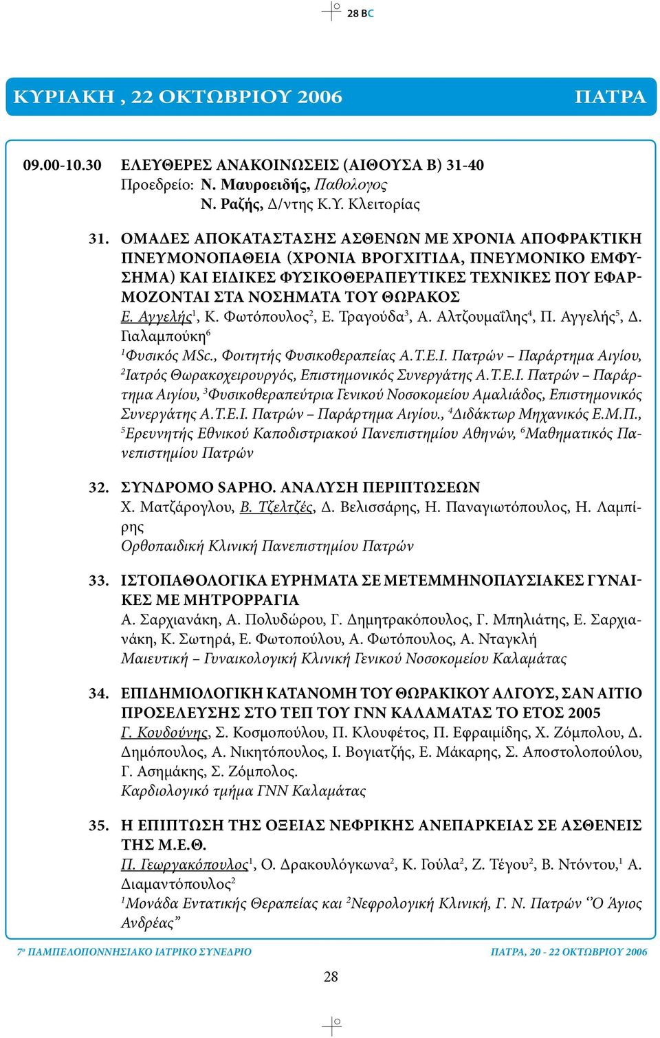 Αγγελής, Κ. Φωτόπουλος 2, Ε. Τραγούδα 3, Α. Αλτζουμαΐλης 4, Π. Αγγελής 5, Δ. Γιαλαμπούκη 6 Φυσικός MSc., Φοιτητής Φυσικοθεραπείας Α.Τ.Ε.Ι.