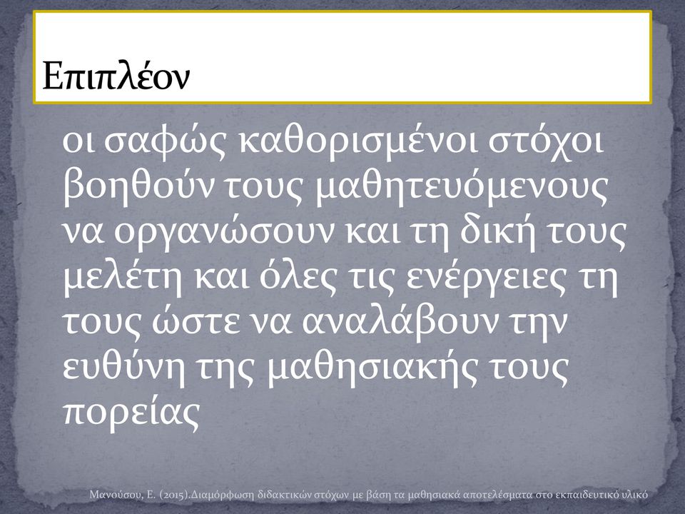 μελέτη και όλες τις ενέργειες τη τους ώστε να