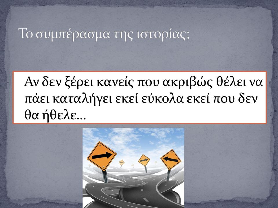 πάει καταλήγει εκεί