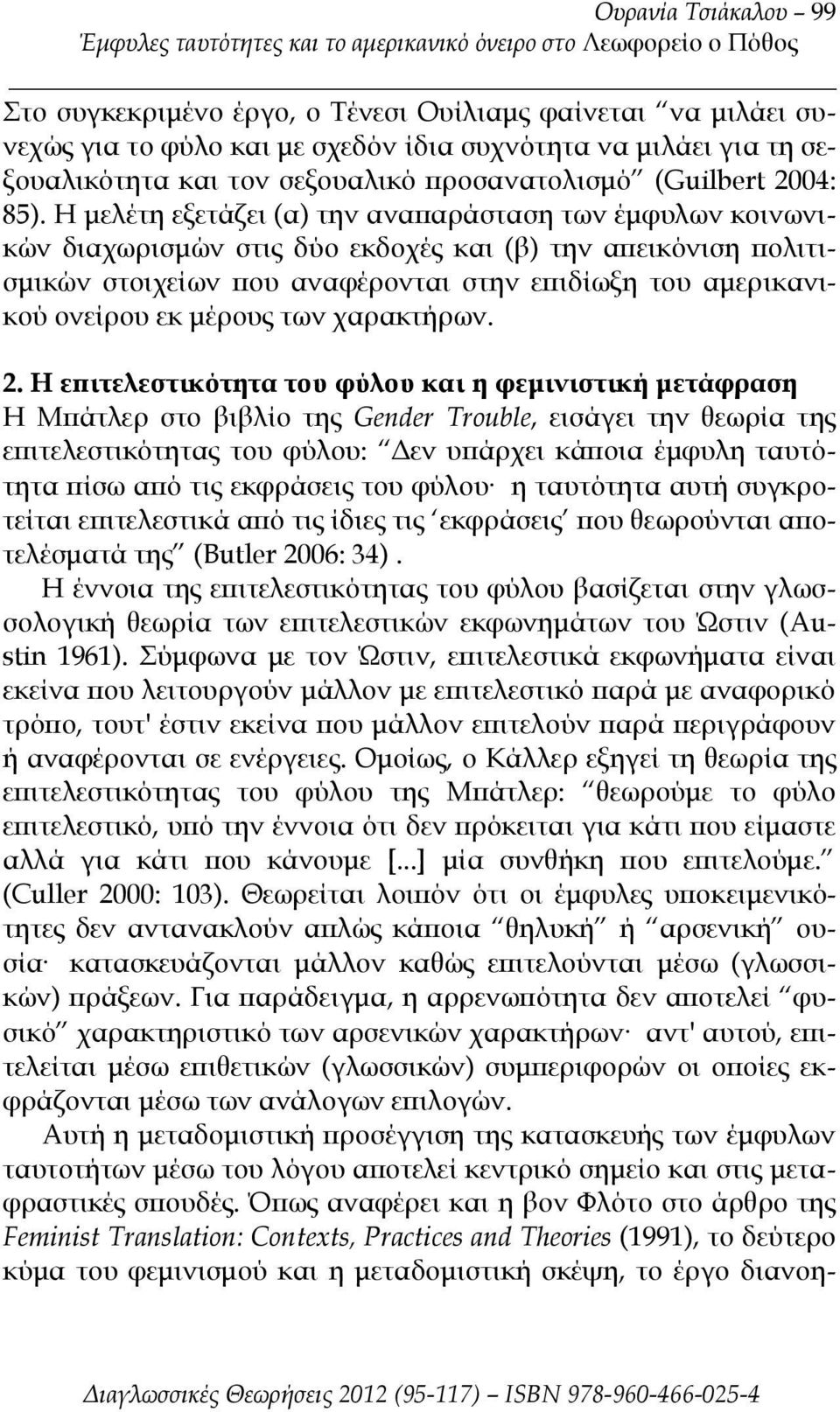 Η μελέτη εξετάζει (α) την αναπαράσταση των έμφυλων κοινωνικών διαχωρισμών στις δύο εκδοχές και (β) την απεικόνιση πολιτισμικών στοιχείων που αναφέρονται στην επιδίωξη του αμερικανικού ονείρου εκ