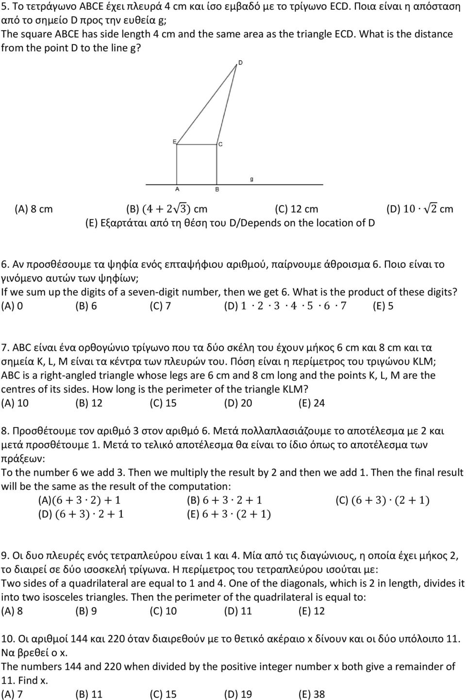 (A) 8 cm (B) cm (C) 12 cm (D) cm (E) Εξαρτάται από τη θέση του D/Depends on the location of D 6. Αν προσθέσουμε τα ψηφία ενός επταψήφιου αριθμού, παίρνουμε άθροισμα 6.