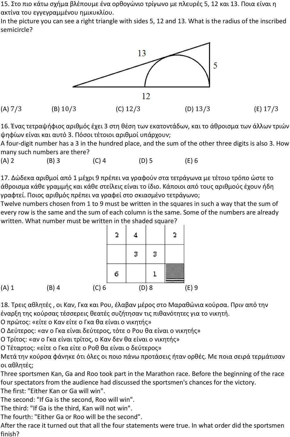 Πόσοι τέτοιοι αριθμοί υπάρχουν; A four-digit number has a 3 in the hundred place, and the sum of the other three digits is also 3. How many such numbers are there? (A) 2 (B) 3 (C) 4 (D) 5 (E) 6 17.