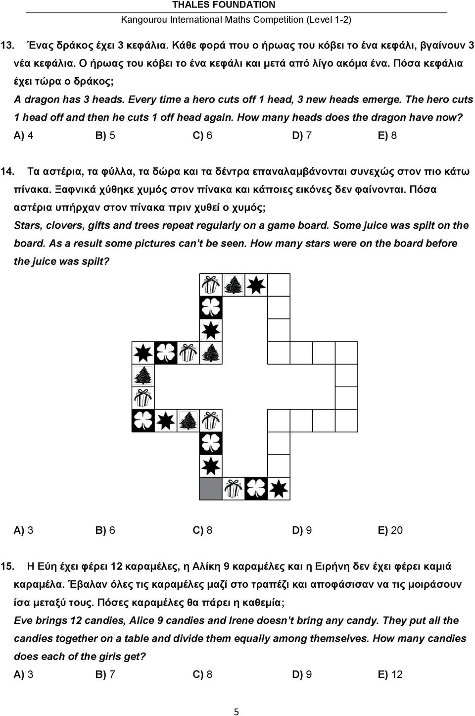 How many heads does the dragon have now? Α) 4 Β) 5 C) 6 D) 7 Ε) 8 14. Τα αστέρια, τα φύλλα, τα δώρα και τα δέντρα επαναλαμβάνονται συνεχώς στον πιο κάτω πίνακα.