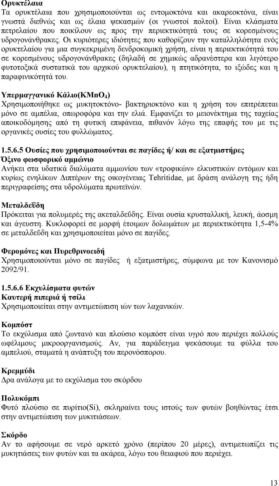 Οι κυριότερες ιδιότητες που καθορίζουν την καταλληλότητα ενός ορυκτελαίου για µια συγκεκριµένη δενδροκοµική χρήση, είναι η περιεκτικότητά του σε κορεσµένους υδρογονάνθρακες (δηλαδή σε χηµικώς