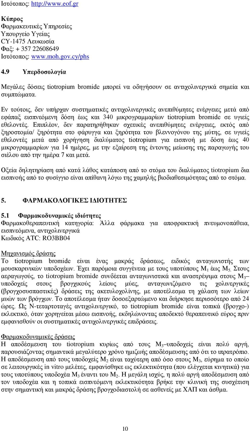 Εν τούτοις, δεν υπήρχαν συστηματικές αντιχολινεργικές ανεπιθύμητες ενέργειες μετά από εφάπαξ εισπνεόμενη δόση έως και 340 μικρογραμμαρίων tiotropium bromide σε υγιείς εθελοντές.