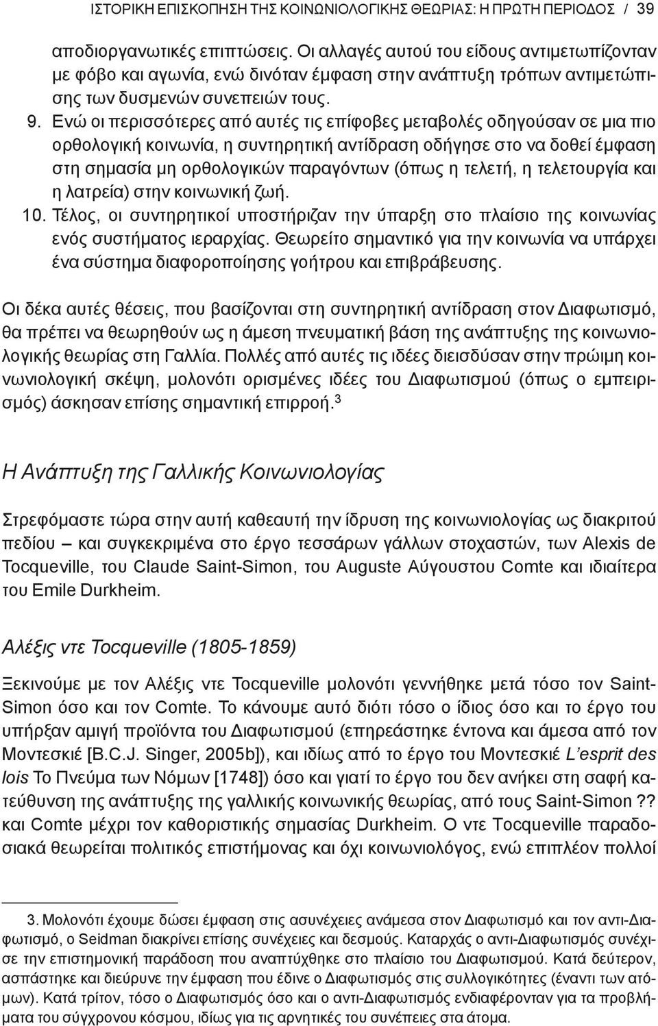 Ενώ οι περισσότερες από αυτές τις επίφοβες μεταβολές οδηγούσαν σε μια πιο ορθολογική κοινωνία, η συντηρητική αντίδραση οδήγησε στο να δοθεί έμφαση στη σημασία μη ορθολογικών παραγόντων (όπως η