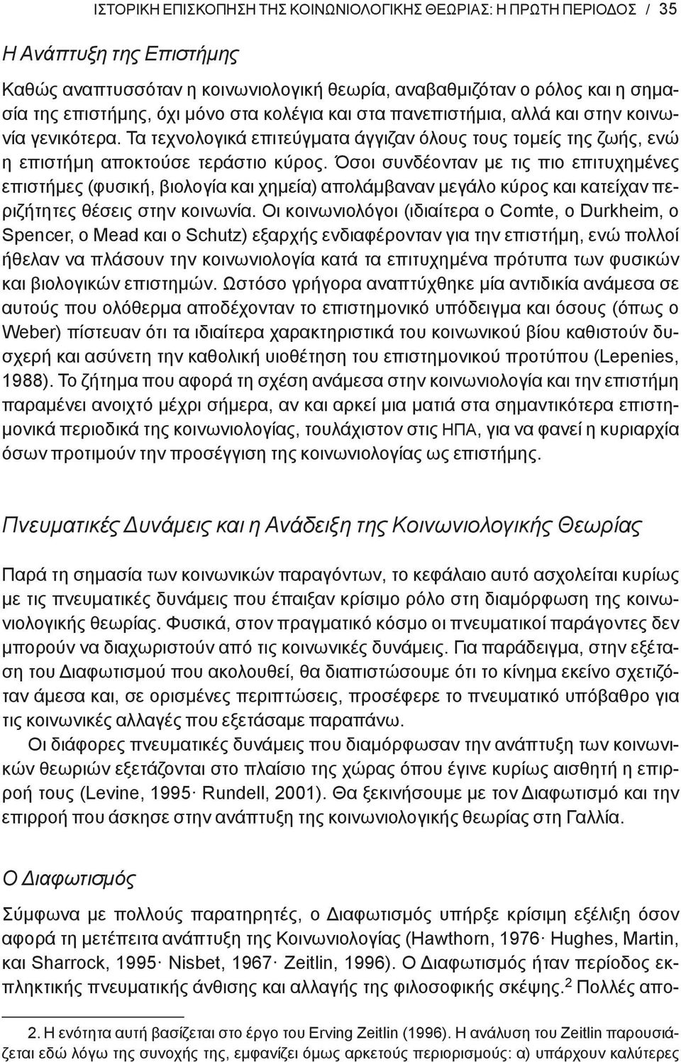 Όσοι συνδέονταν με τις πιο επιτυχημένες επιστήμες (φυσική, βιολογία και χημεία) απολάμβαναν μεγάλο κύρος και κατείχαν περιζήτητες θέσεις στην κοινωνία.