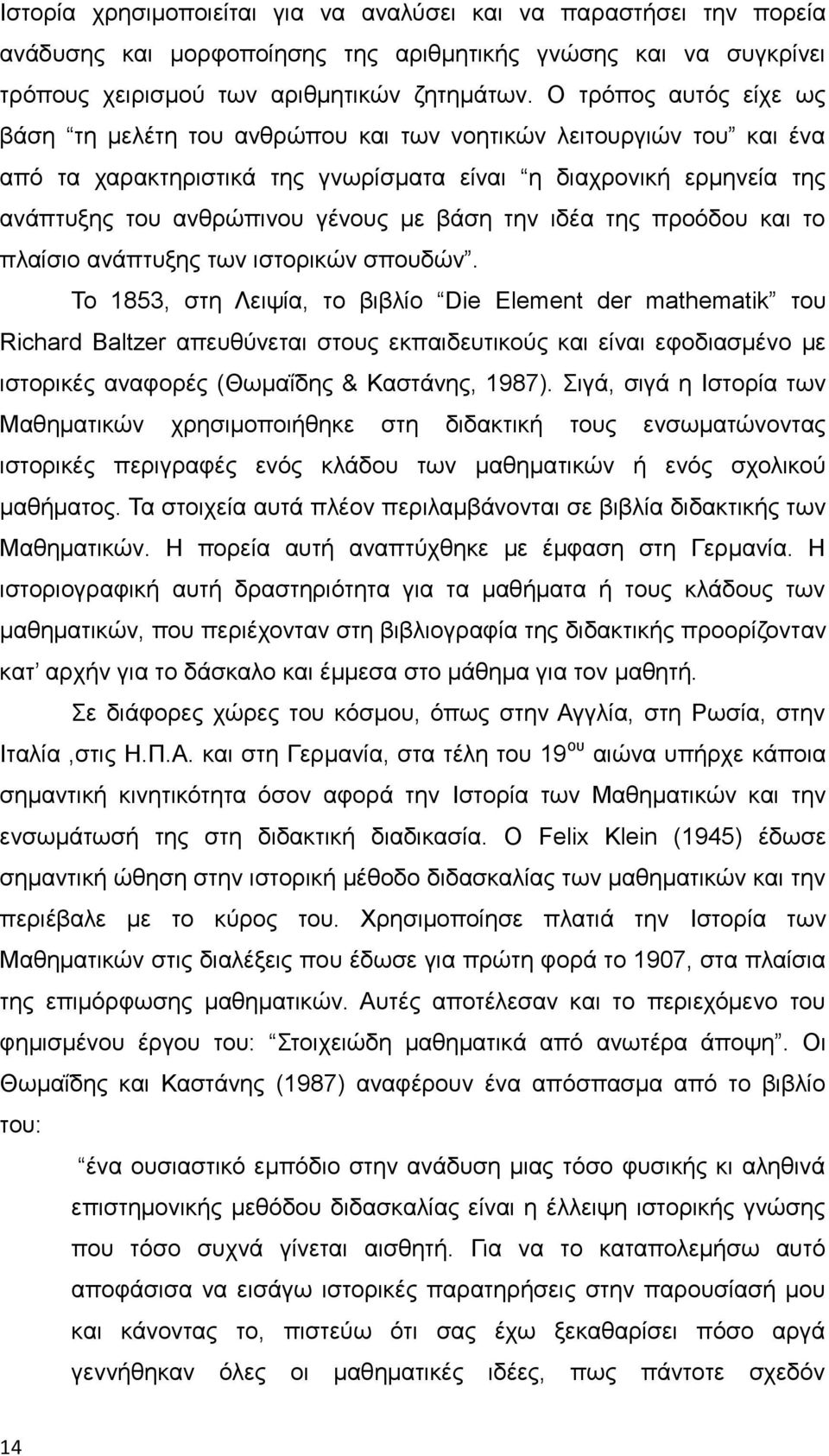 βάση την ιδέα της προόδου και το πλαίσιο ανάπτυξης των ιστορικών σπουδών.