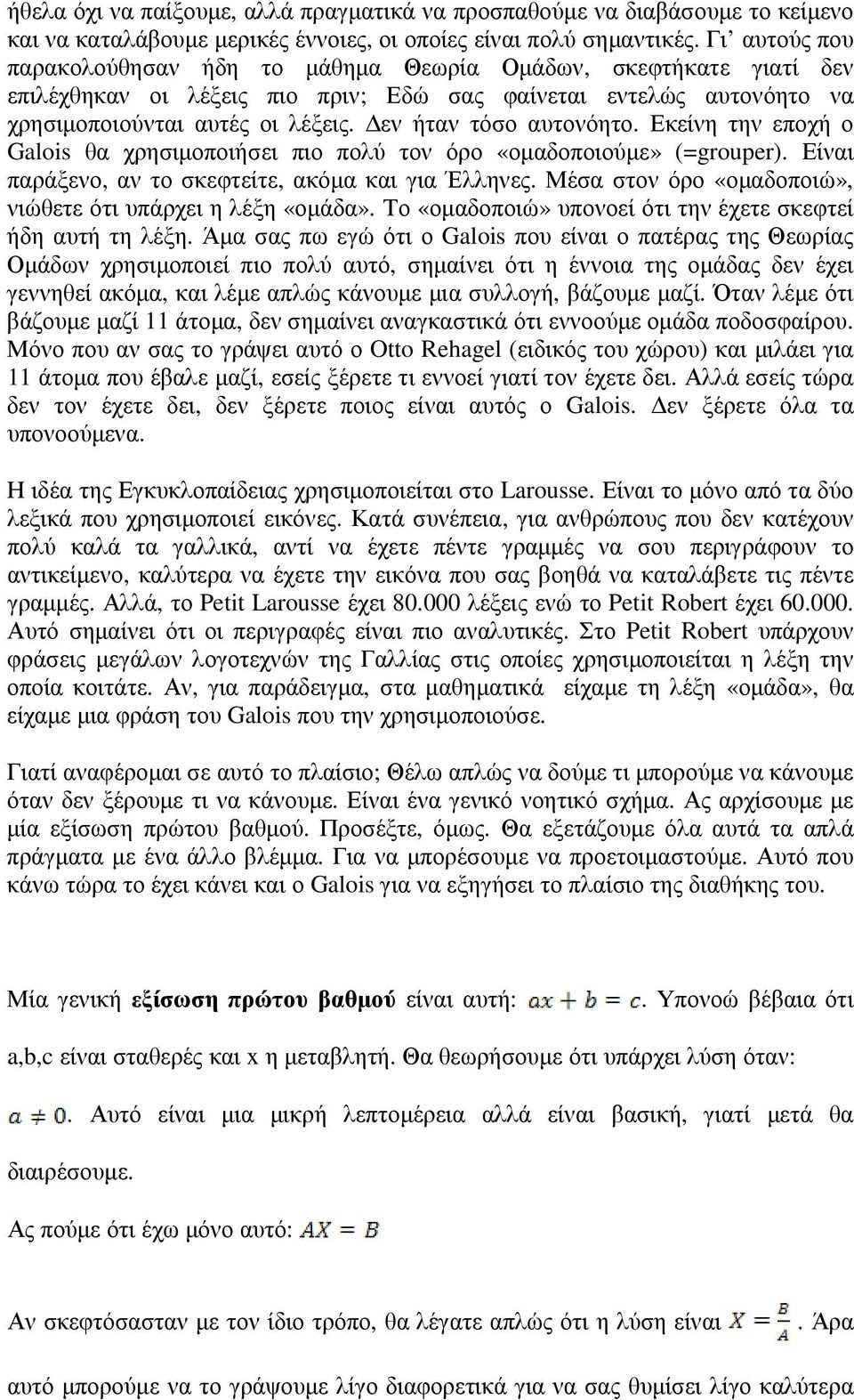 εν ήταν τόσο αυτονόητο. Εκείνη την εποχή ο Galois θα χρησιµοποιήσει πιο πολύ τον όρο «οµαδοποιούµε» (=grouper). Είναι παράξενο, αν το σκεφτείτε, ακόµα και για Έλληνες.