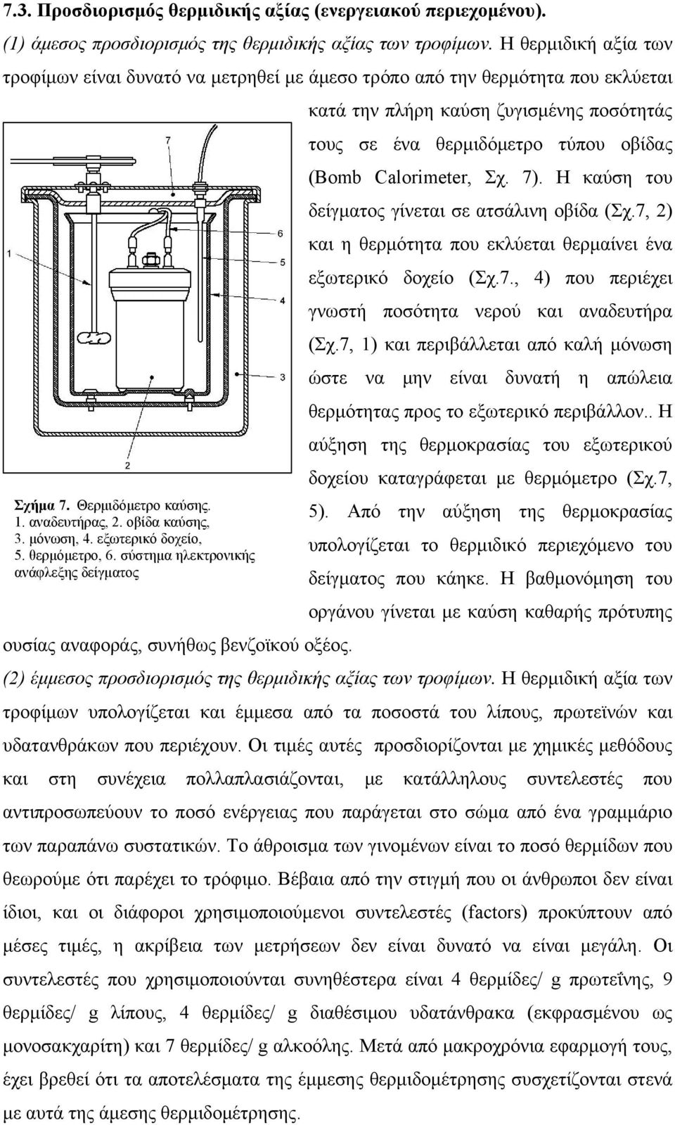 Σχ. 7). Η καύση του δείγματος γίνεται σε ατσάλινη οβίδα (Σχ.7, 2) και η θερμότητα που εκλύεται θερμαίνει ένα εξωτερικό δοχείο (Σχ.7., 4) που περιέχει γνωστή ποσότητα νερού και αναδευτήρα (Σχ.