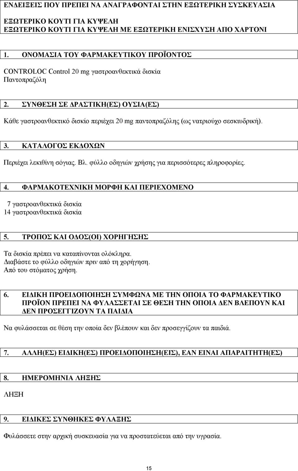 ΣΥΝΘΕΣΗ ΣΕ ΔΡΑΣΤΙΚΗ(ΕΣ) ΟΥΣΙΑ(ΕΣ) Κάθε γαστροανθεκτικό δισκίο περιέχει 20 mg παντοπραζόλης (ως νατριούχο σεσκιυδρική). 3. ΚΑΤΑΛΟΓΟΣ ΕΚΔΟΧΩΝ Περιέχει λεκιθίνη σόγιας. Βλ.