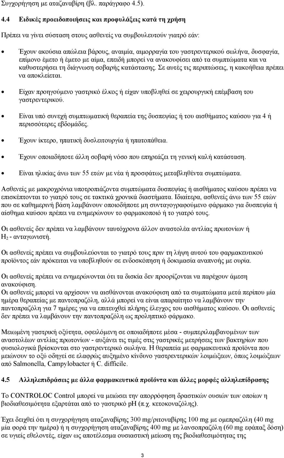 4 Ειδικές προειδοποιήσεις και προφυλάξεις κατά τη χρήση Πρέπει να γίνει σύσταση στους ασθενείς να συμβουλευτούν γιατρό εάν: Έχουν ακούσια απώλεια βάρους, αναιμία, αιμορραγία του γαστρεντερικού