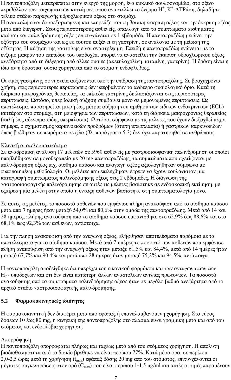 Στους περισσότερους ασθενείς, απαλλαγή από τα συμπτώματα αισθήματος καύσου και παλινδρόμησης οξέος επιτυγχάνεται σε 1 εβδομάδα.