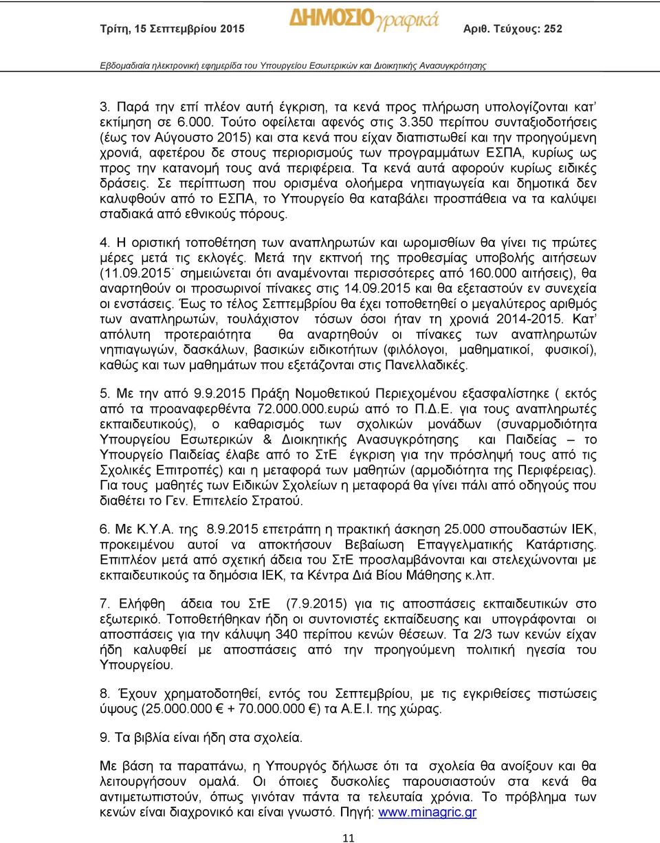 τους ανά περιφέρεια. Τα κενά αυτά αφορούν κυρίως ειδικές δράσεις.