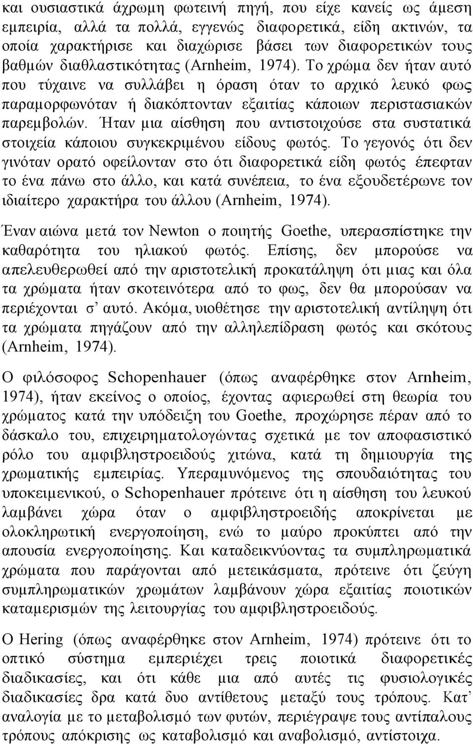 Ήταν µια αίσθηση που αντιστοιχούσε στα συστατικά στοιχεία κάποιου συγκεκριµένου είδους φωτός.