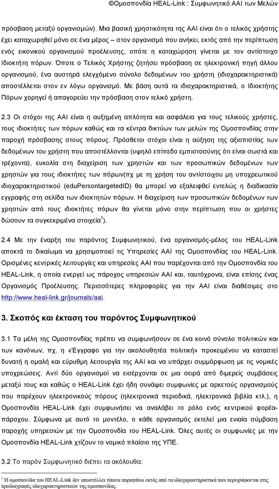 καταχώρηση γίνεται µε τον αντίστοιχο Ιδιοκτήτη πόρων.