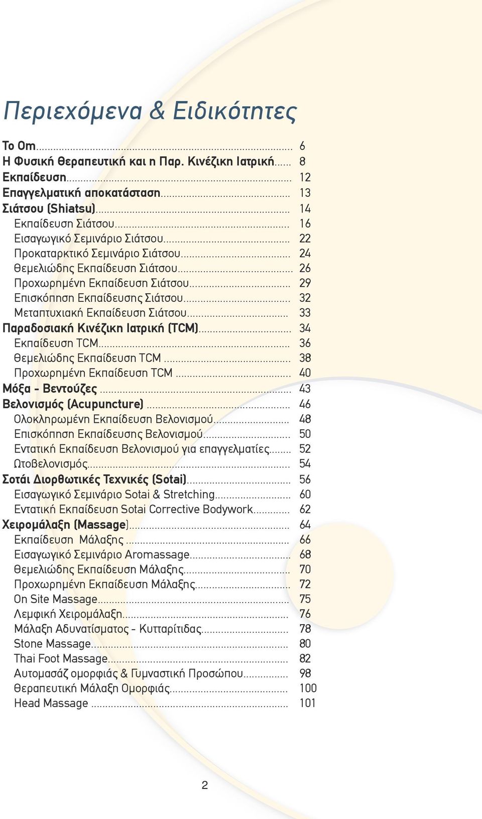 .. 32 Μεταπτυχιακή Εκπαίδευση Σιάτσου... 33 Παραδοσιακή Kινέζικη Iατρική (TCM)... 34 Eκπαίδευση TCM... 36 Θεμελιώδης Εκπαίδευση TCM... 38 Προχωρημένη Εκπαίδευση TCM... 40 Μόξα - Βεντούζες.