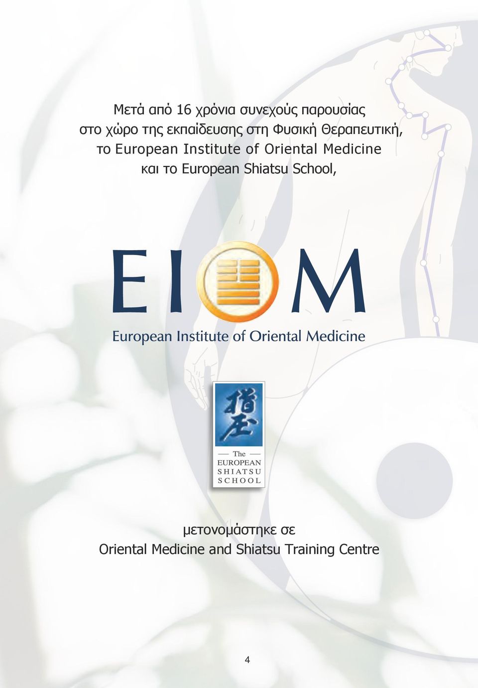 Institute of Oriental Medicine και το European Shiatsu