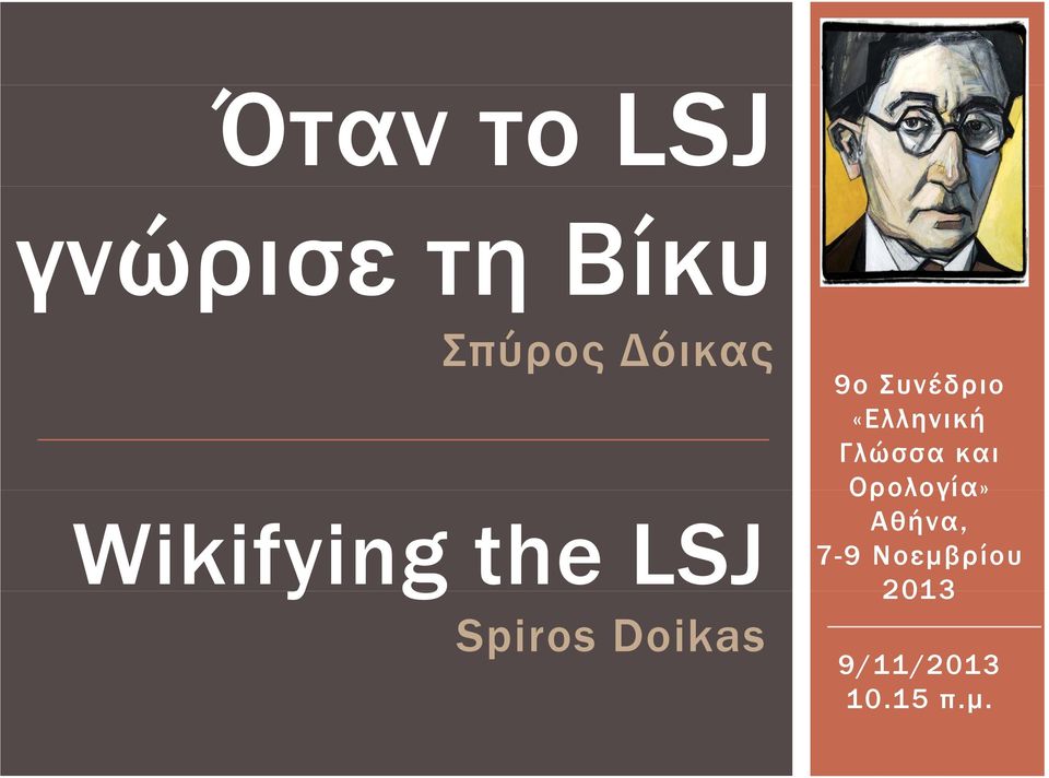 Συνέδριο «Ελληνική Γλώσσα και Ορολογία»