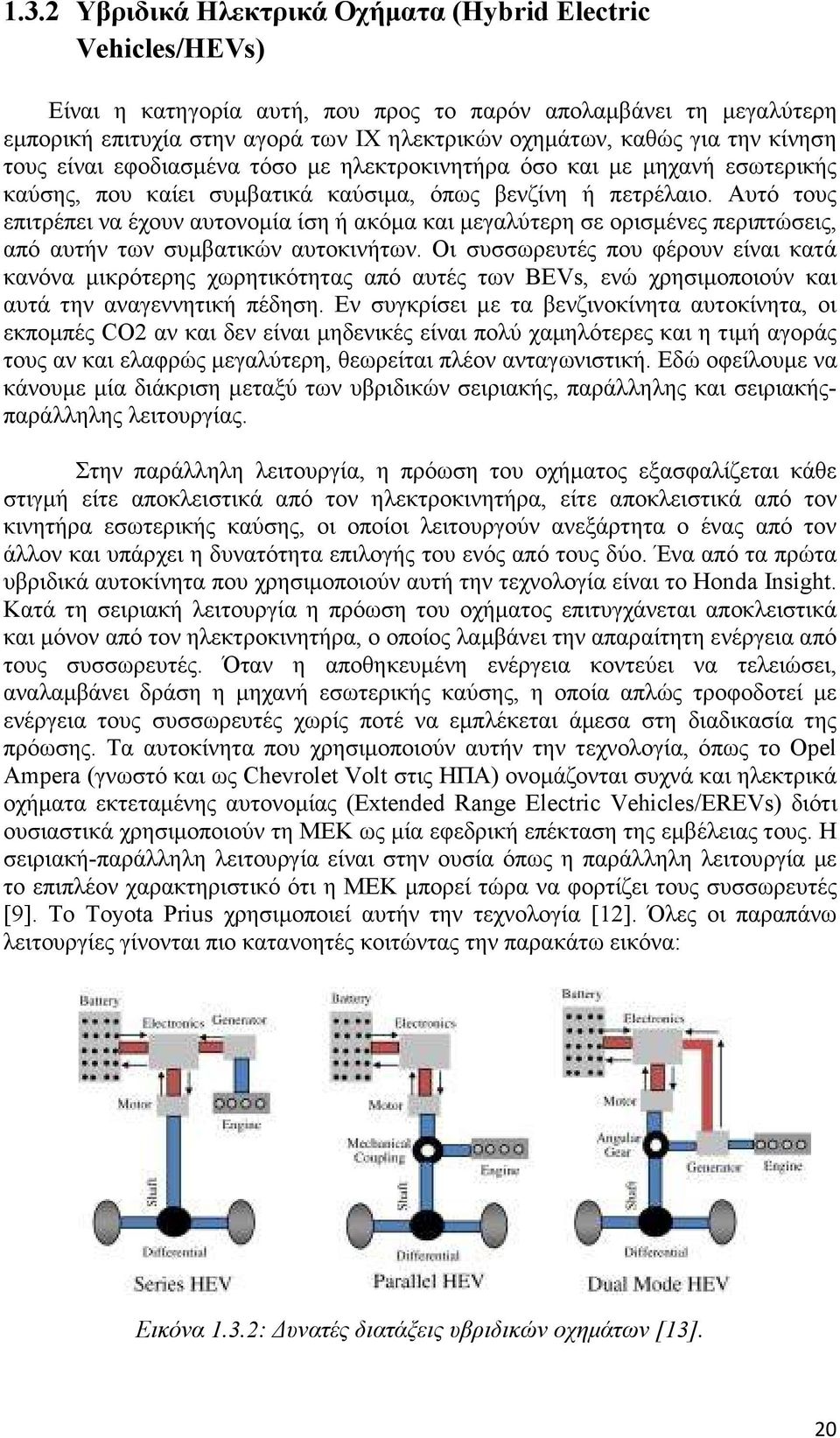 Αυτό τους επιτρέπει να έχουν αυτονοµία ίση ή ακόµα και µεγαλύτερη σε ορισµένες περιπτώσεις, από αυτήν των συµβατικών αυτοκινήτων.