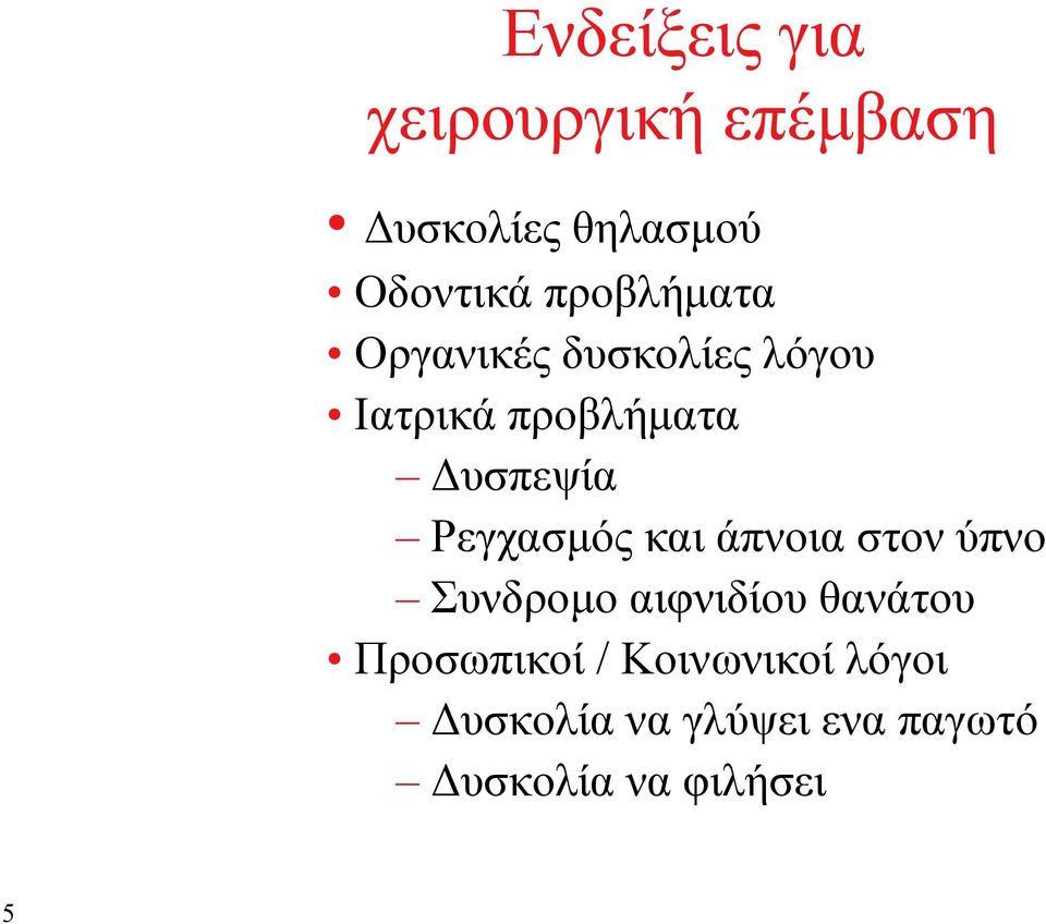 Ρεγχασμός και άπνοια στον ύπνο Συνδρομο αιφνιδίου θανάτου