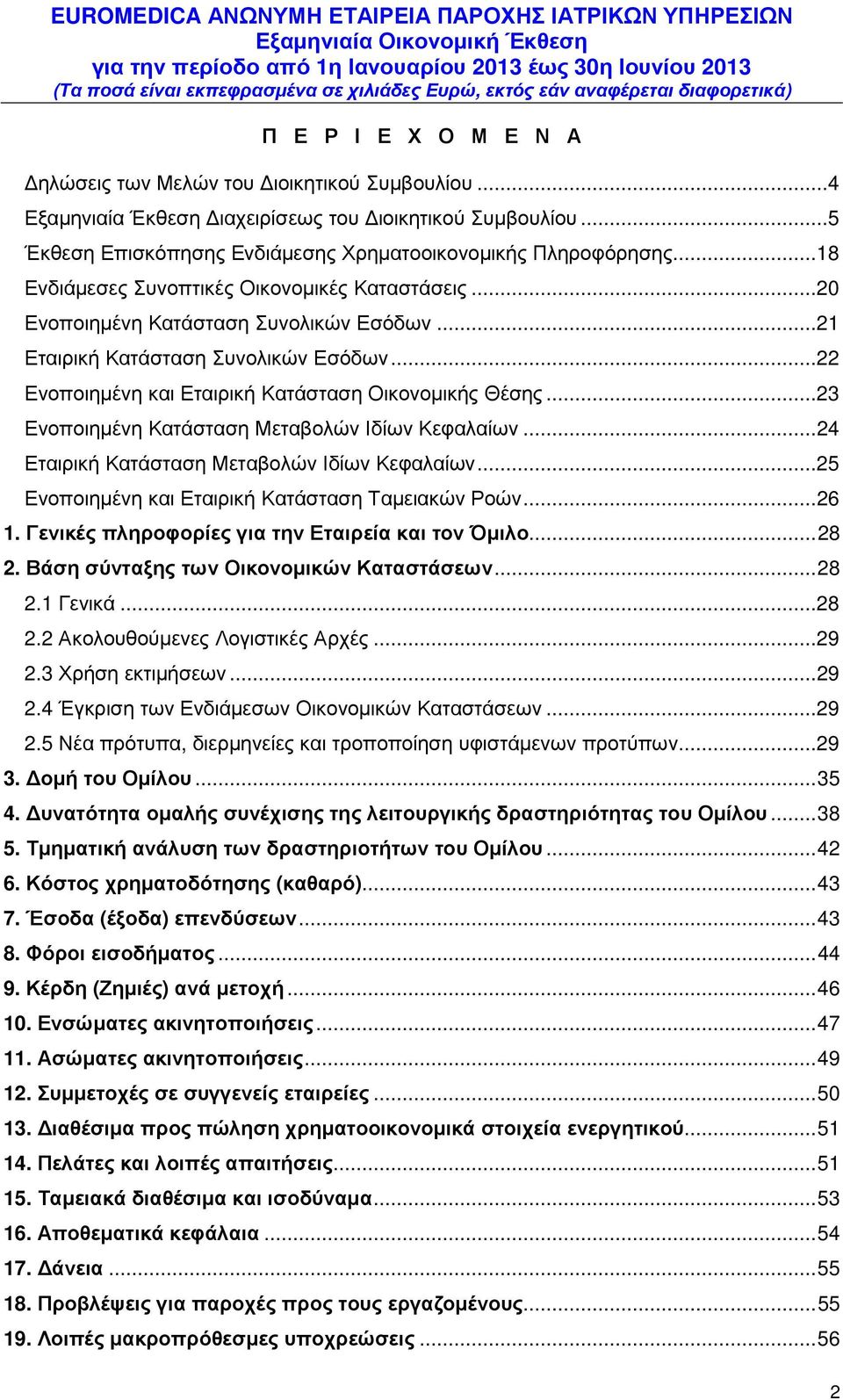 .. 23 Ενοποιηµένη Κατάσταση Μεταβολών Ιδίων Κεφαλαίων... 24 Εταιρική Κατάσταση Μεταβολών Ιδίων Κεφαλαίων... 25 Ενοποιηµένη και Εταιρική Κατάσταση Ταµειακών Ροών... 26 1.