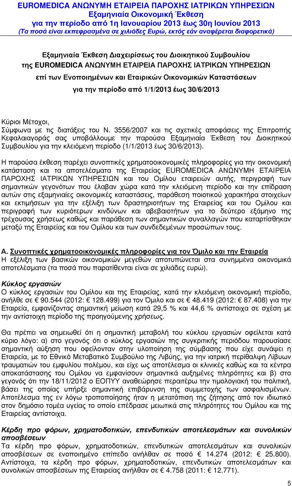 3556/2007 και τις σχετικές αποφάσεις της Επιτροπής Κεφαλαιαγοράς σας υποβάλλουµε την παρούσα Εξαµηνιαία Έκθεση του ιοικητικού Συµβουλίου για την κλειόµενη περίοδο (1/1/2013 έως ).