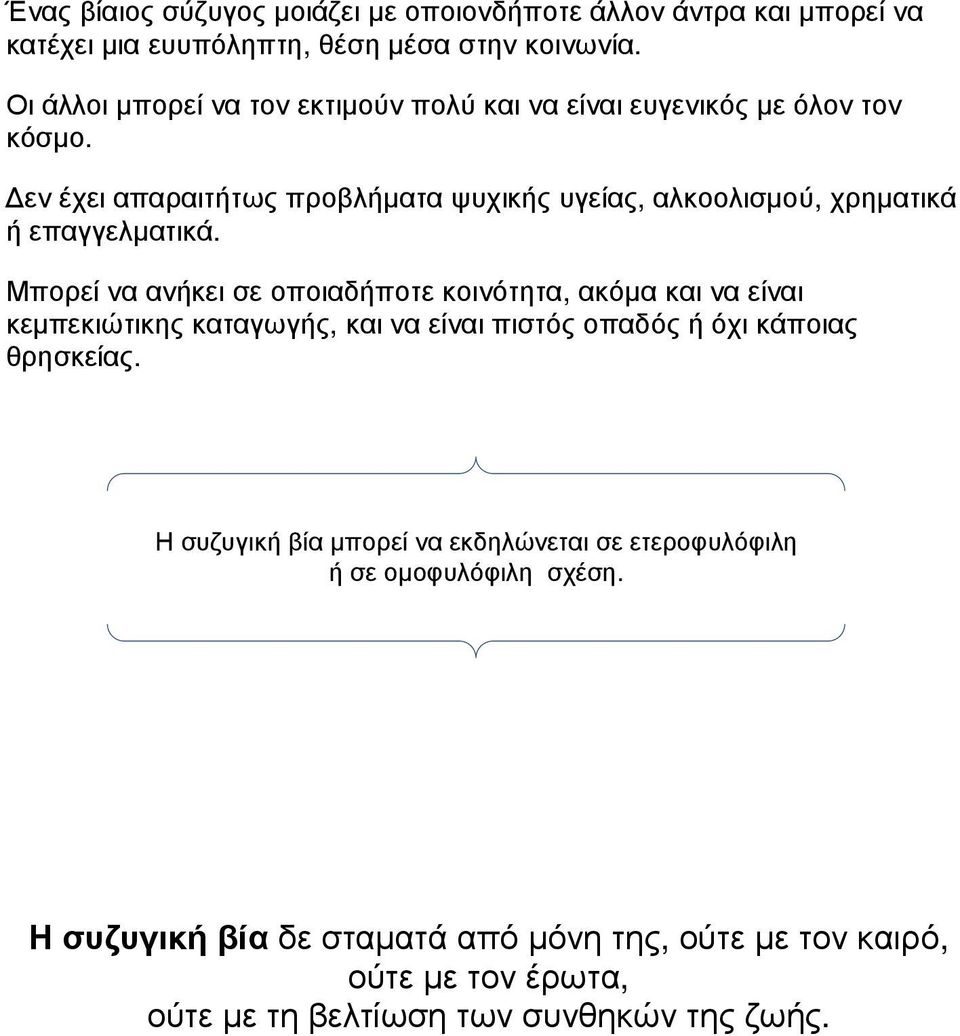 εν έχει απαραιτήτως προβλήµατα ψυχικής υγείας, αλκοολισµού, χρηµατικά ή επαγγελµατικά.