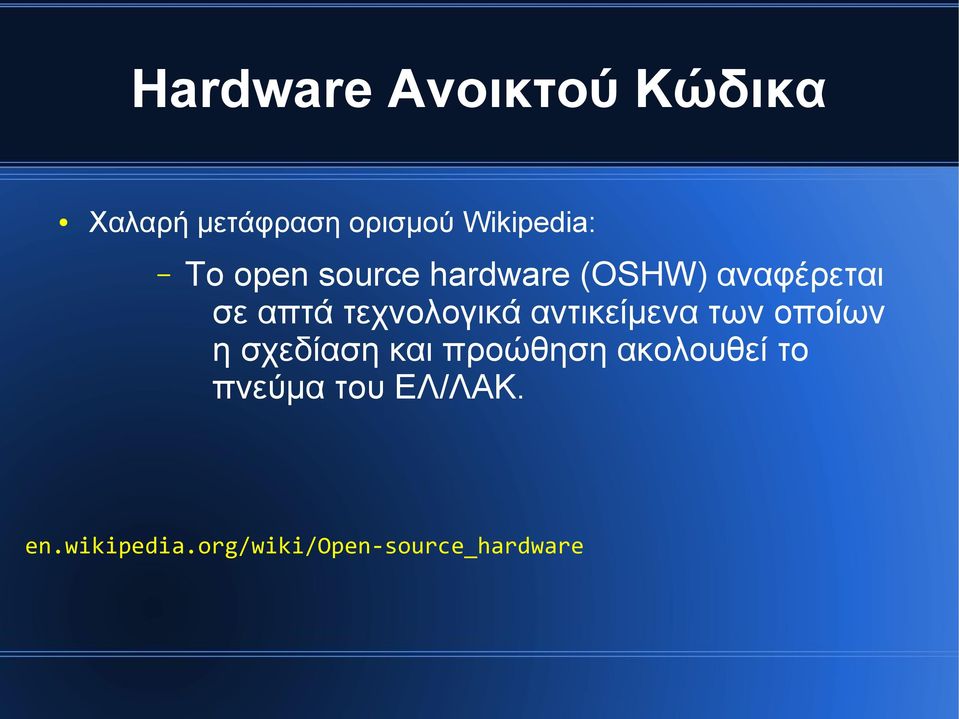 τεχνολογικά αντικείμενα των οποίων η σχεδίαση και προώθηση