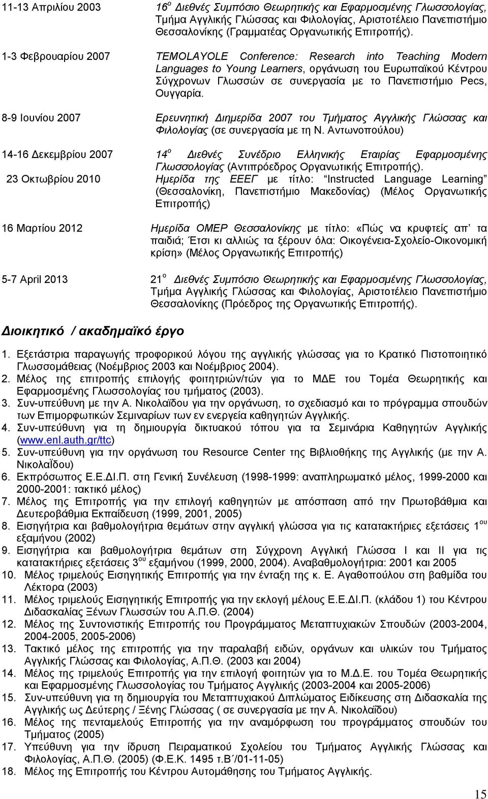 Ουγγαρία. 8-9 Ιουνίου 2007 Ερευνητική Διημερίδα 2007 του Τμήματος Αγγλικής Γλώσσας και Φιλολογίας (σε συνεργασία με τη Ν.