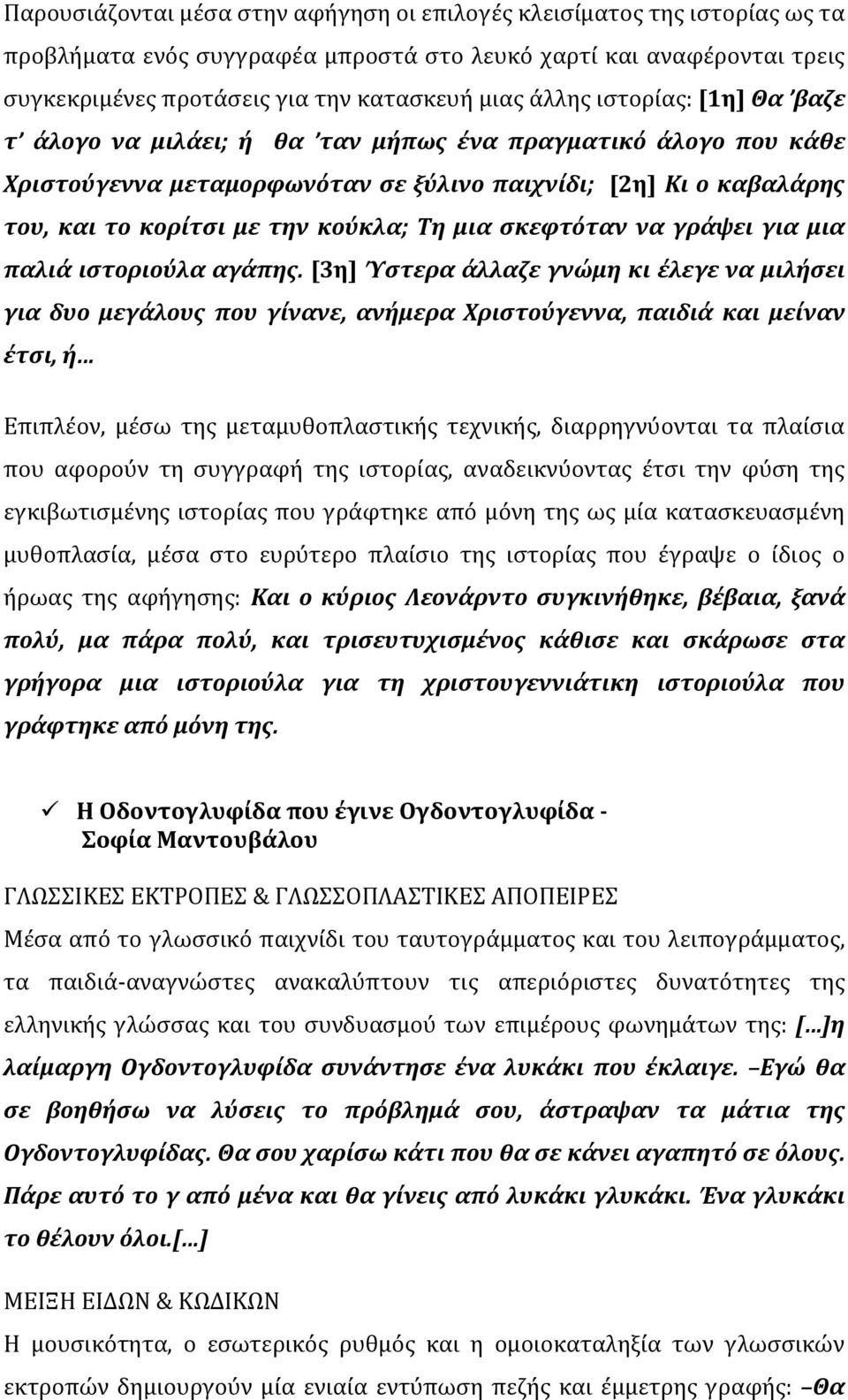 μια σκεφτόταν να γράψει για μια παλιά ιστοριούλα αγάπης.