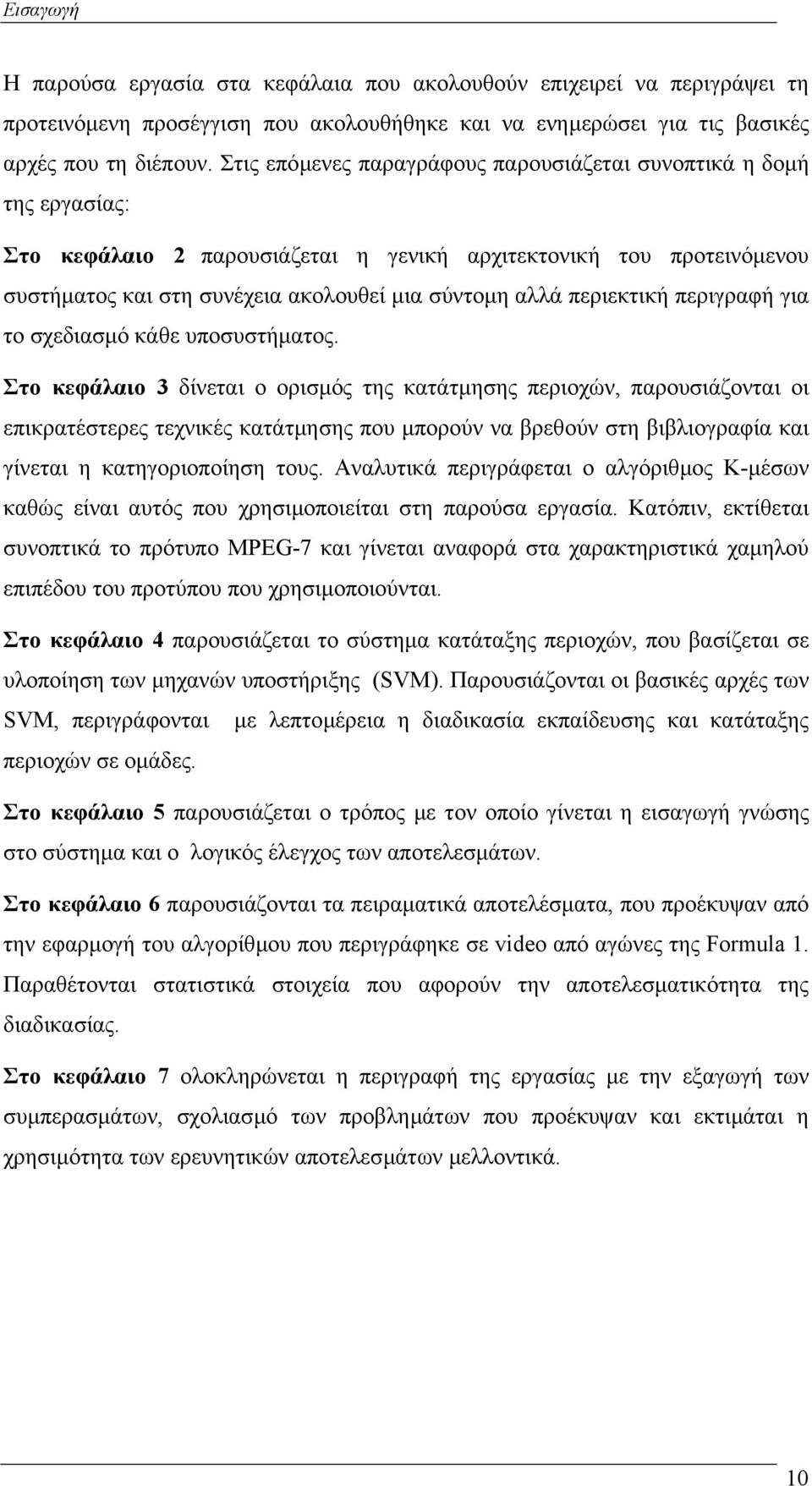 περιεκτική περιγραφή για το σχεδιασµό κάθε υποσυστήµατος.