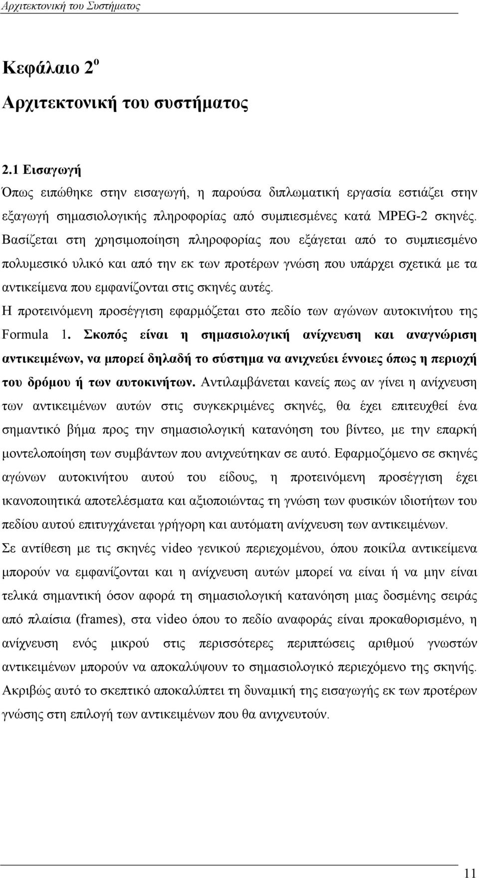 Βασίζεται στη χρησιµοποίηση πληροφορίας που εξάγεται από το συµπιεσµένο πολυµεσικό υλικό και από την εκ των προτέρων γνώση που υπάρχει σχετικά µε τα αντικείµενα που εµφανίζονται στις σκηνές αυτές.