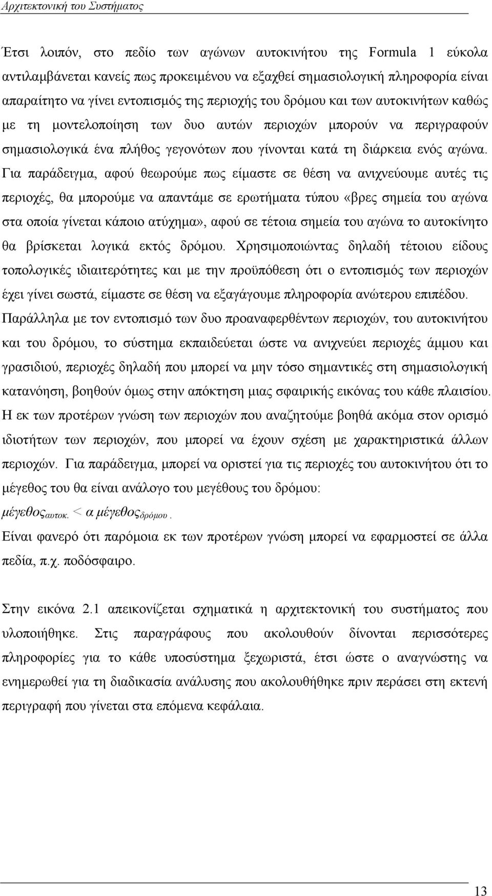 αγώνα.