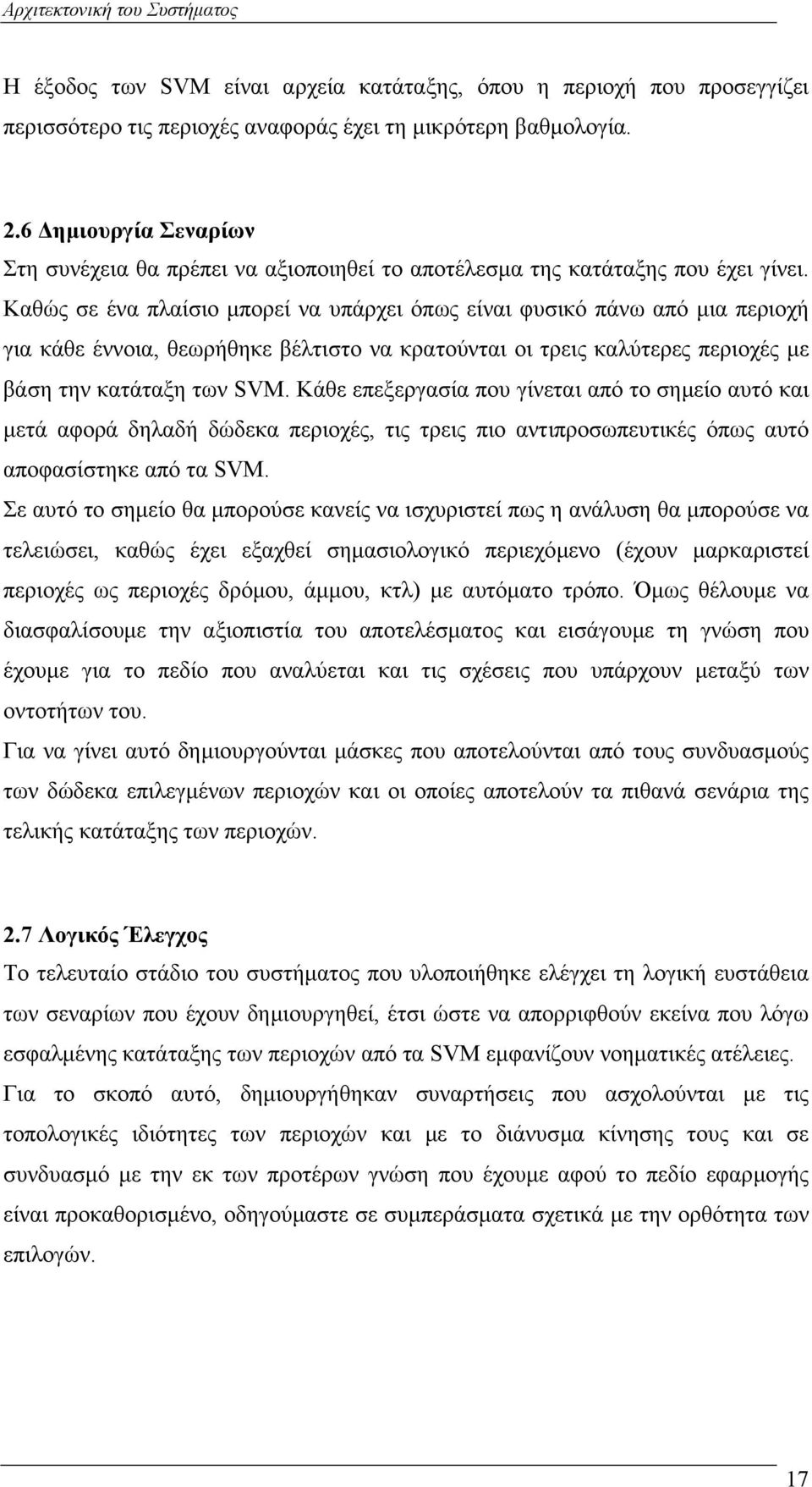 Καθώς σε ένα πλαίσιο µπορεί να υπάρχει όπως είναι φυσικό πάνω από µια περιοχή για κάθε έννοια, θεωρήθηκε βέλτιστο να κρατούνται οι τρεις καλύτερες περιοχές µε βάση την κατάταξη των SVM.