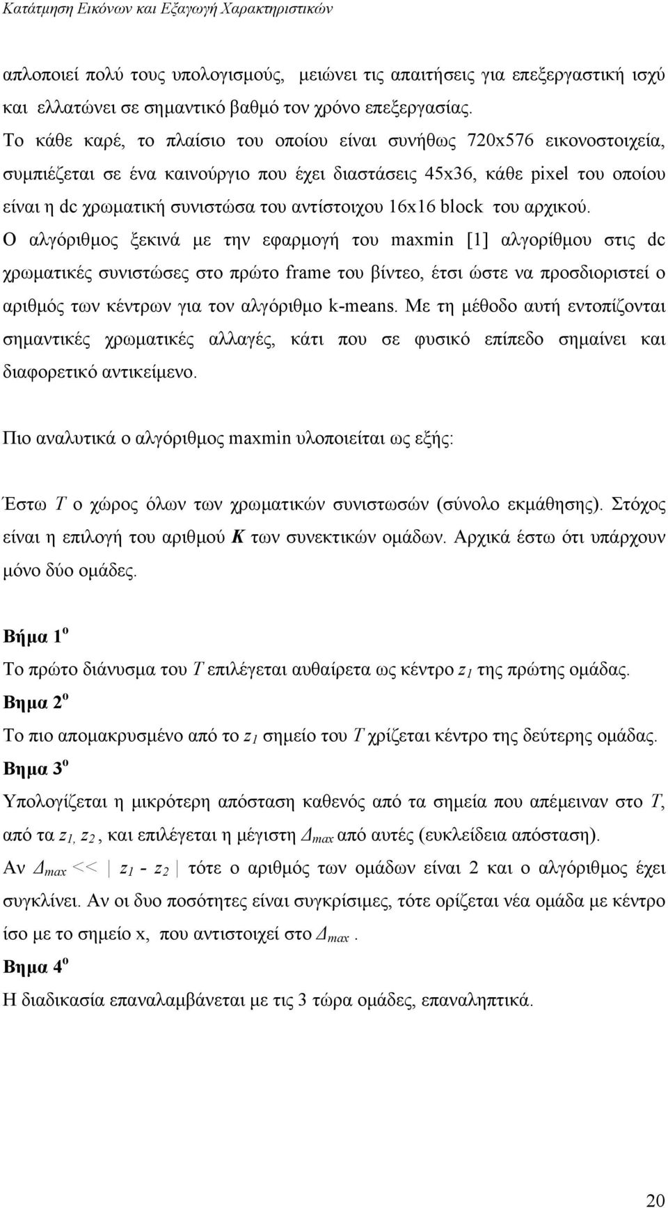 16x16 block του αρχικού.